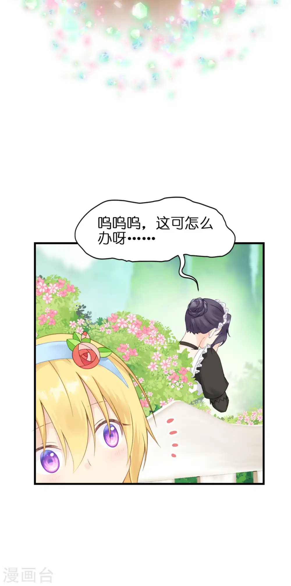 第8话 被骗的公主 第43页