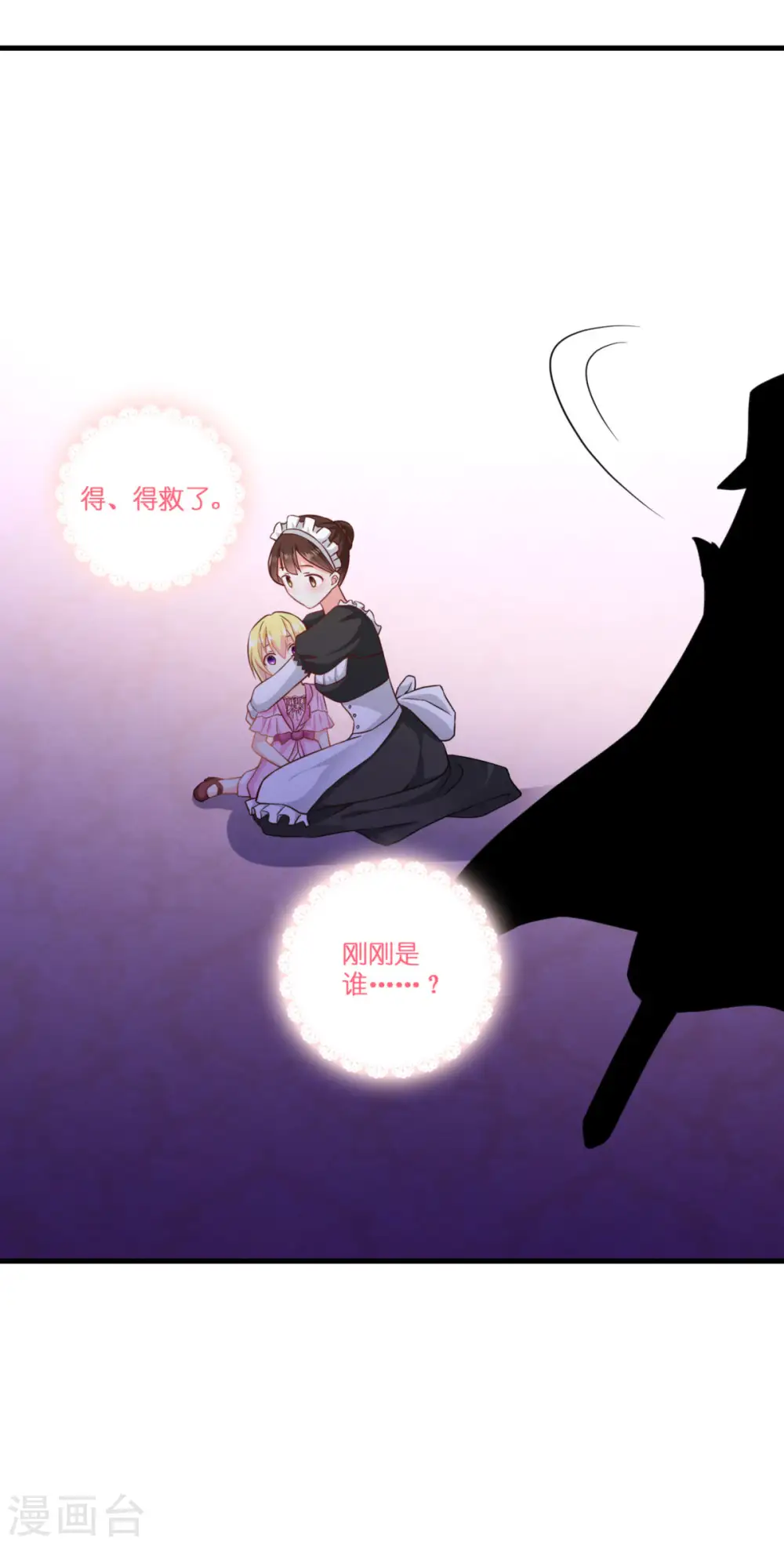 第7话 女仆莉莉 第7页