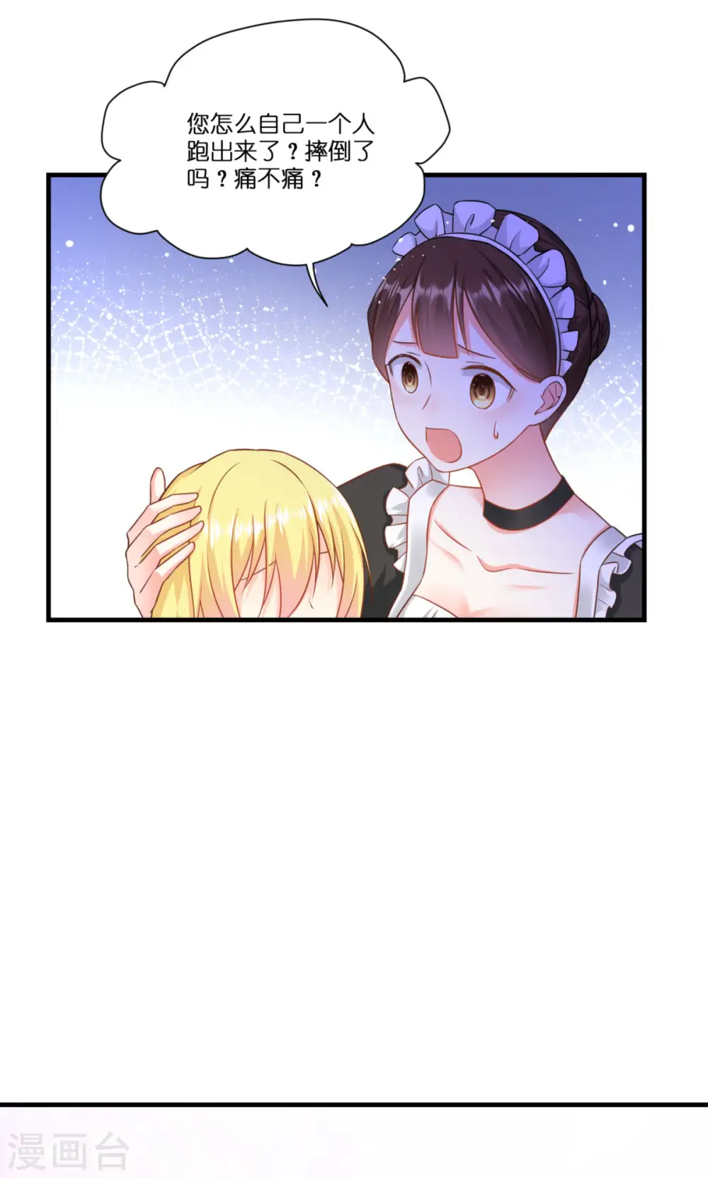第7话 女仆莉莉 第8页