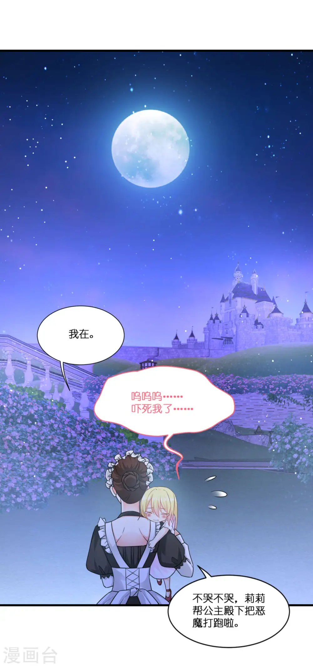 第7话 女仆莉莉 第10页