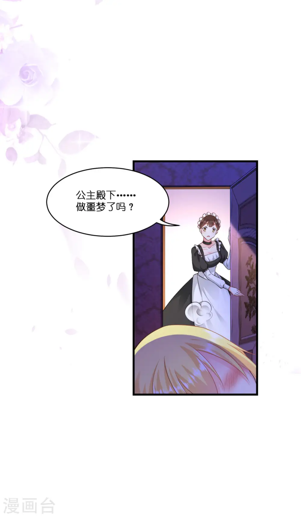 第7话 女仆莉莉 第15页