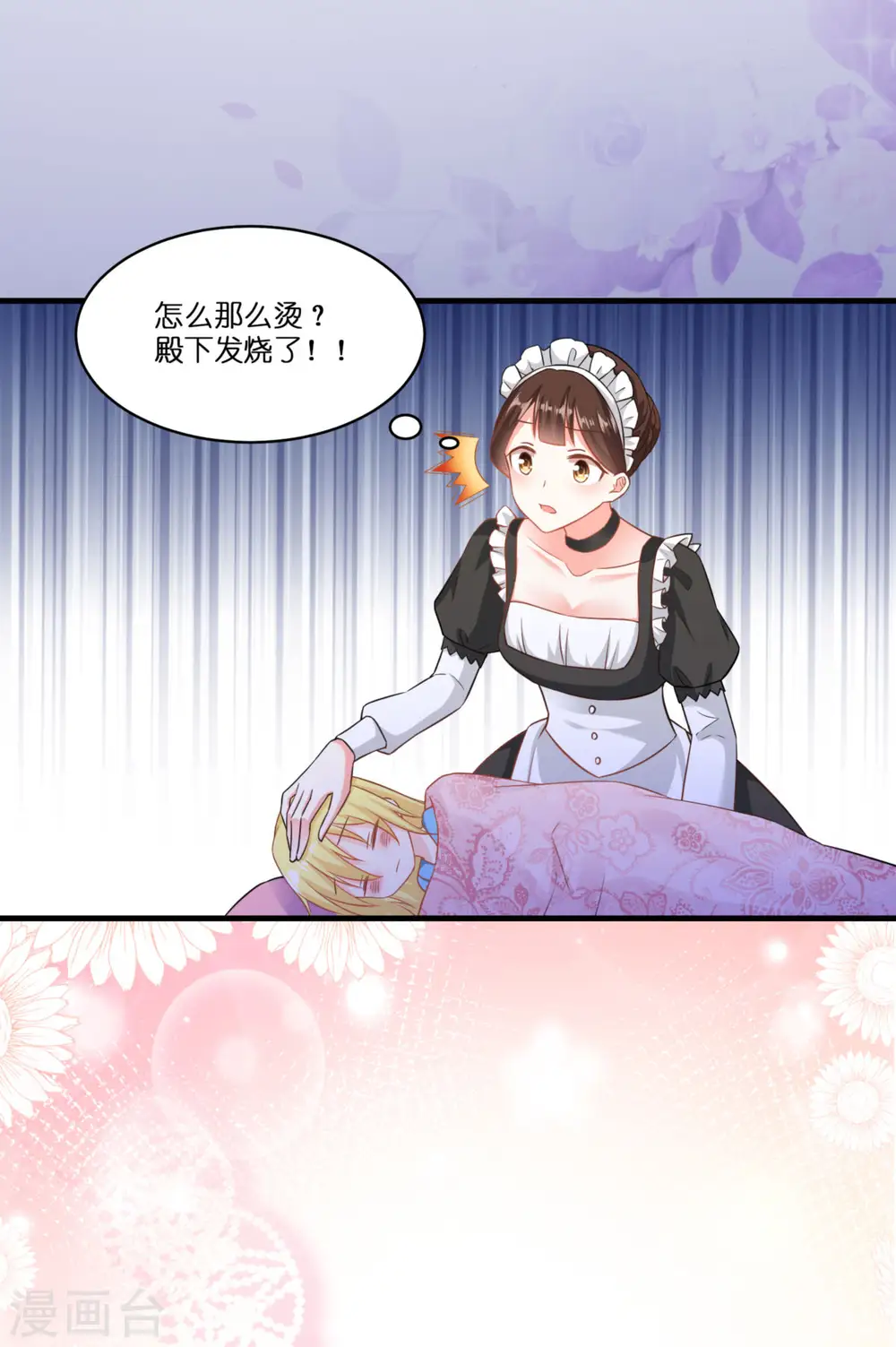 第7话 女仆莉莉 第17页