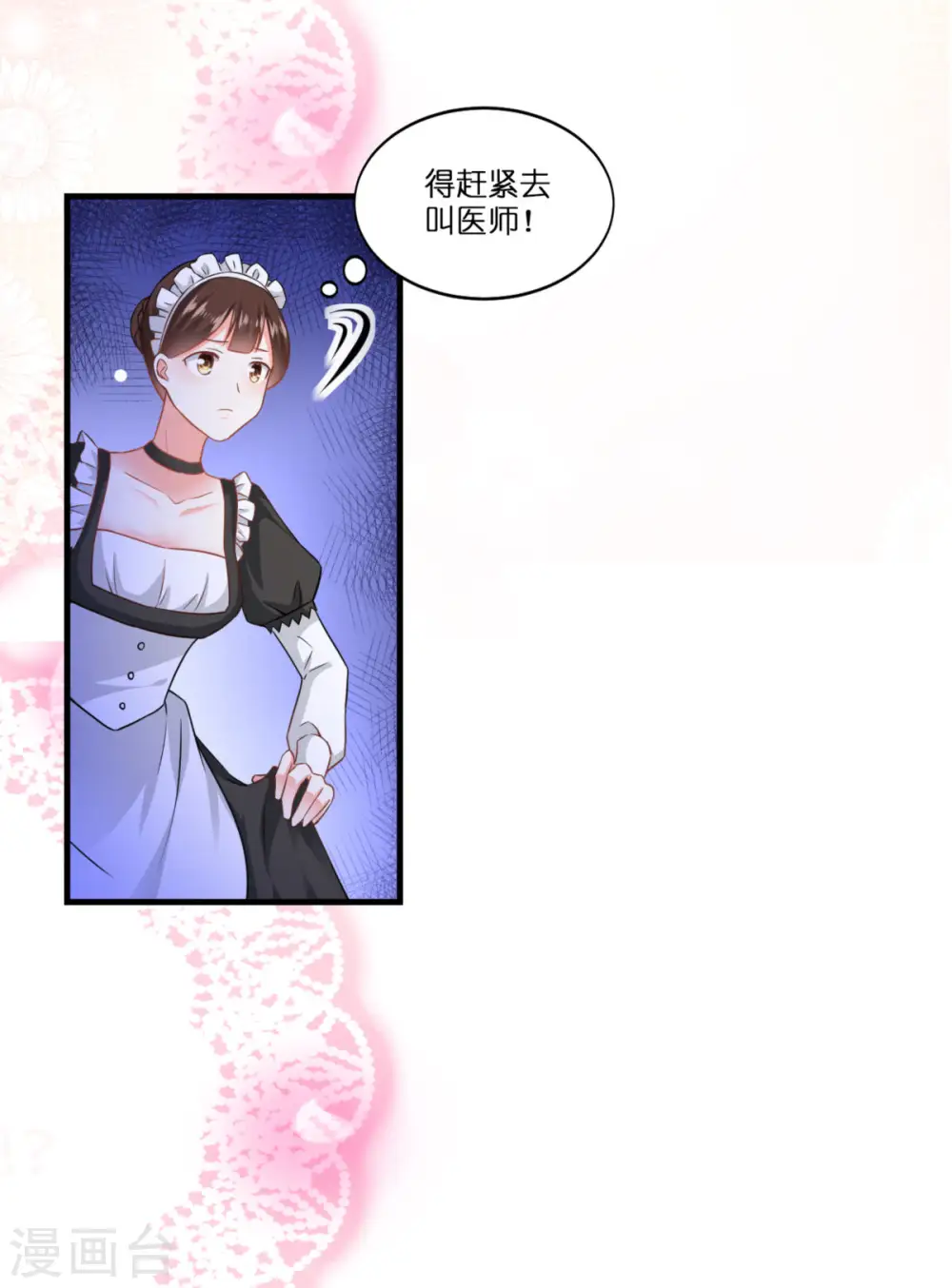 第7话 女仆莉莉 第18页