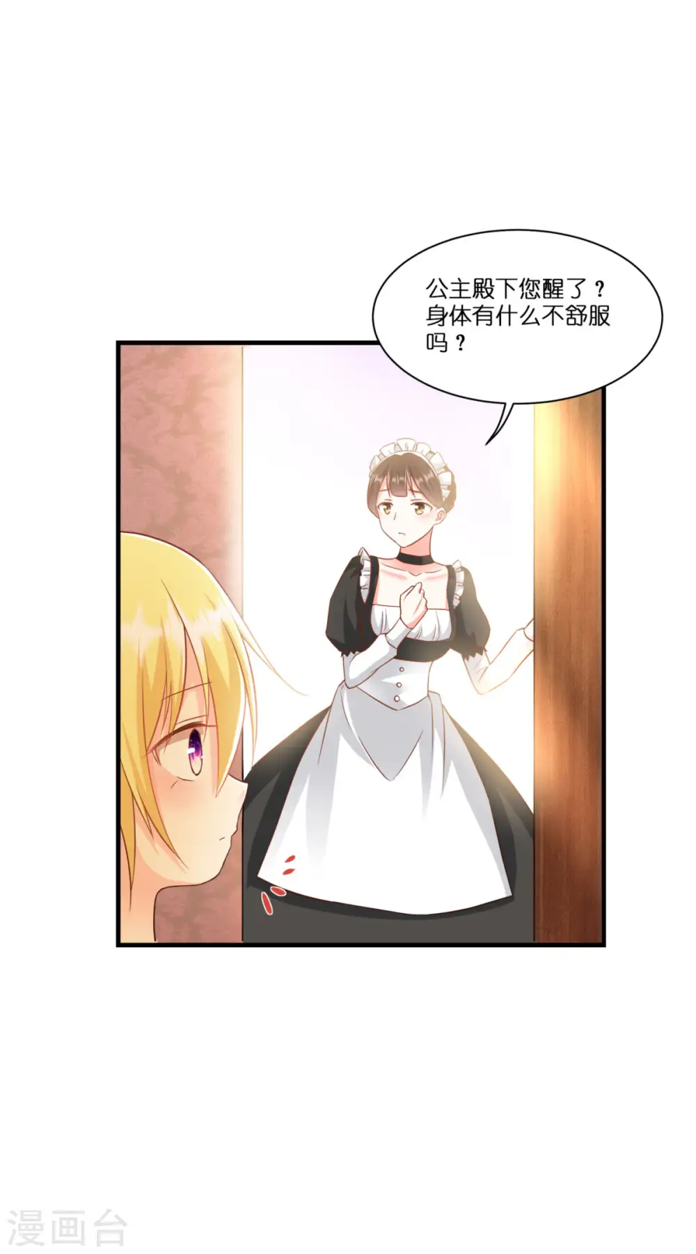 第7话 女仆莉莉 第33页