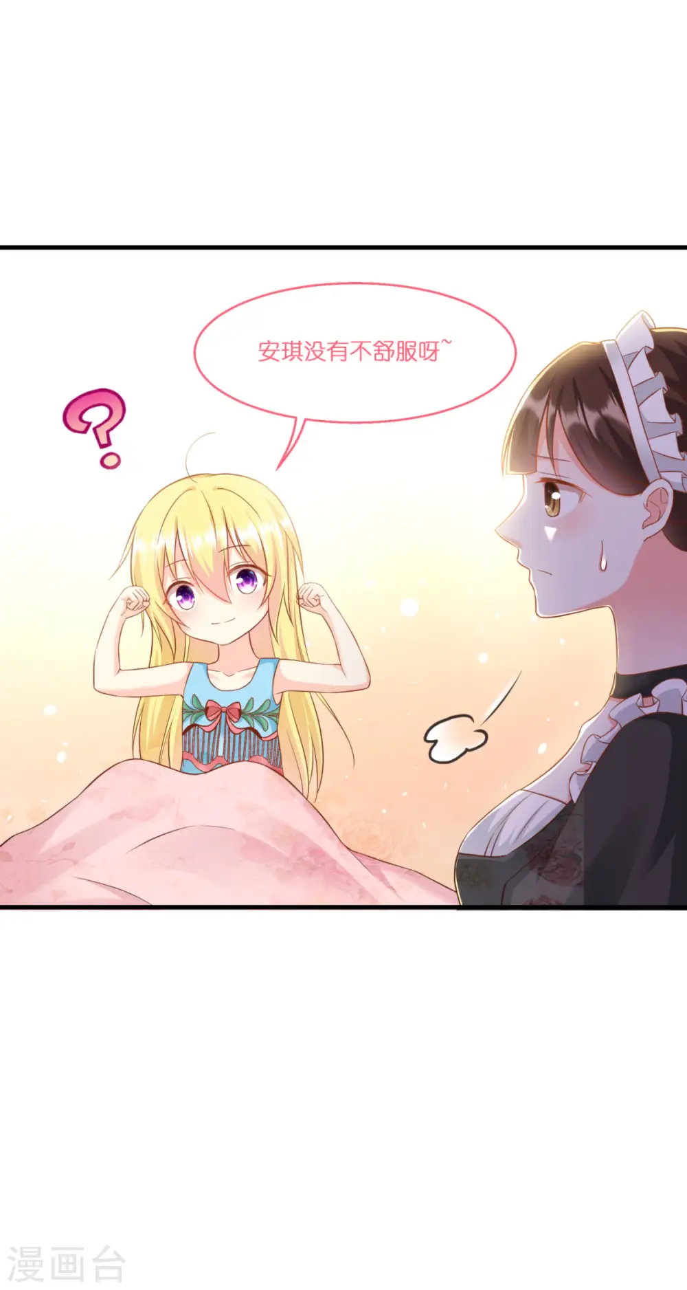第7话 女仆莉莉 第34页