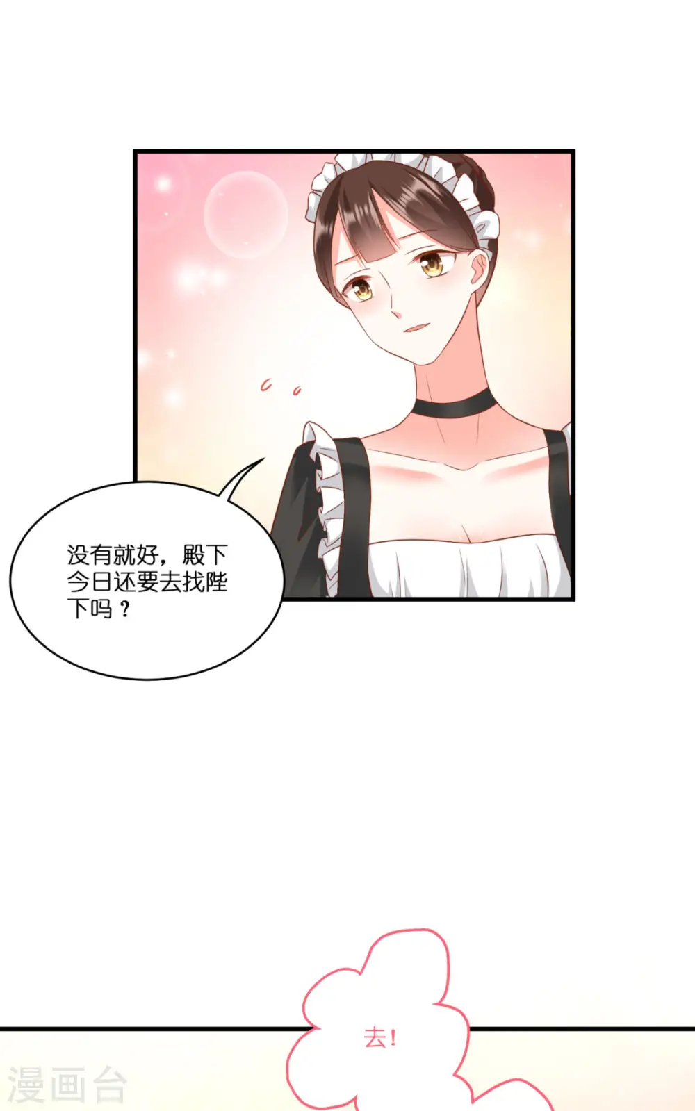 第7话 女仆莉莉 第35页