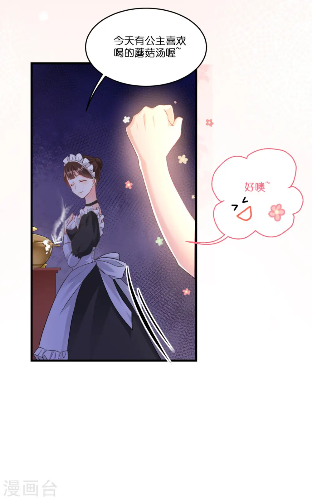 第7话 女仆莉莉 第50页