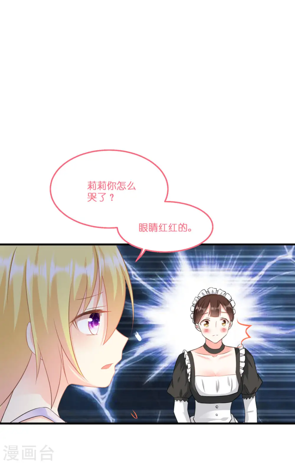 第7话 女仆莉莉 第53页