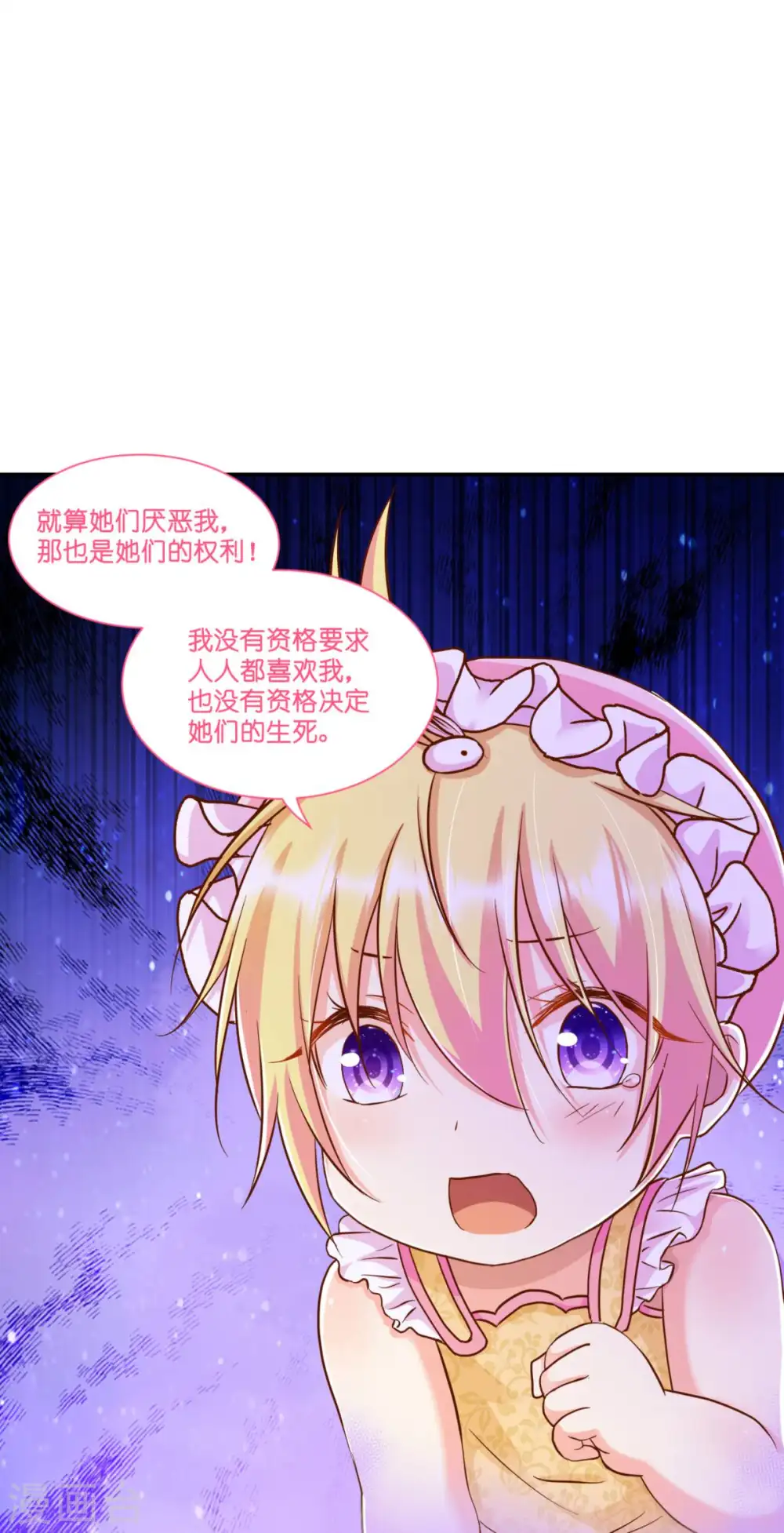 第4话 被讨厌的人 第7页