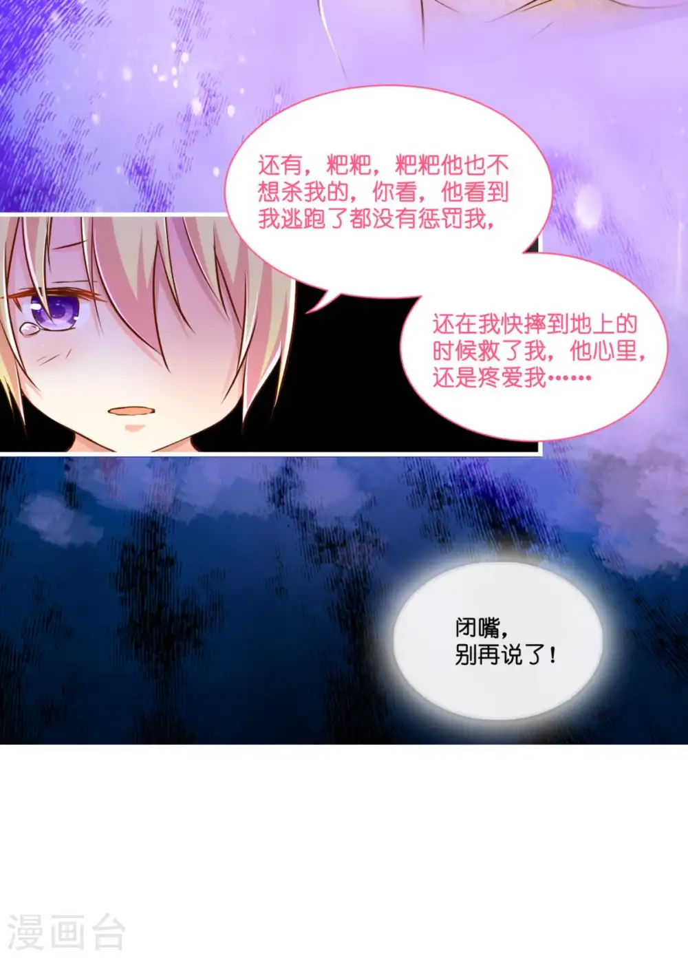 第4话 被讨厌的人 第8页