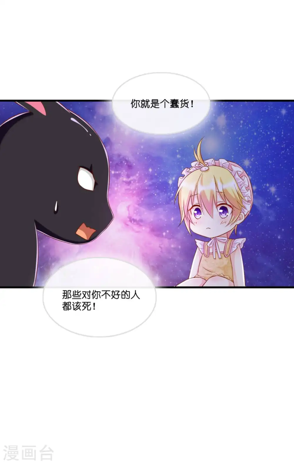 第4话 被讨厌的人 第9页
