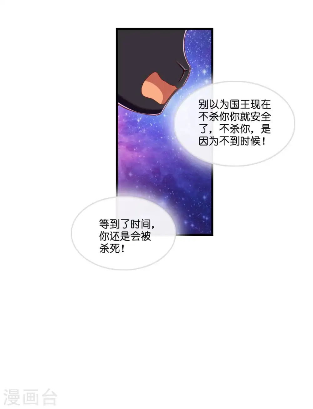 第4话 被讨厌的人 第10页