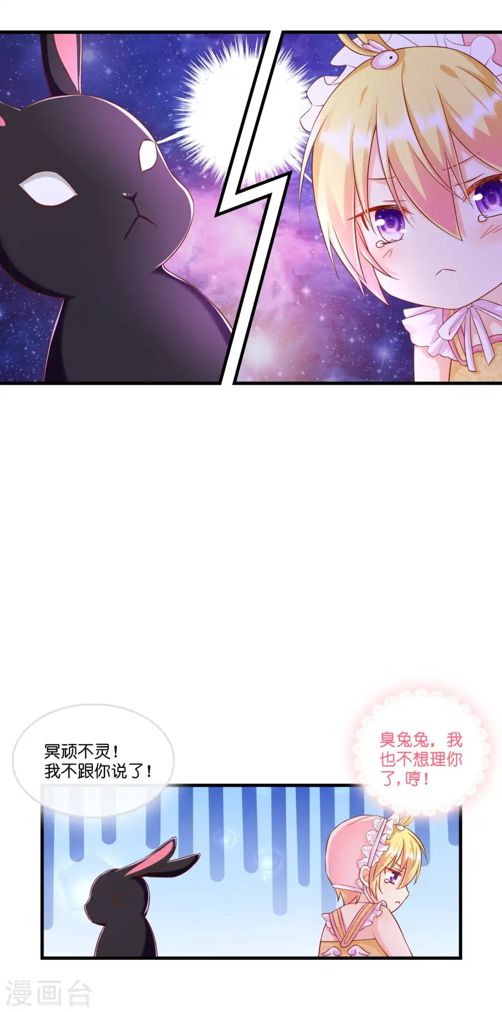 第4话 被讨厌的人 第12页