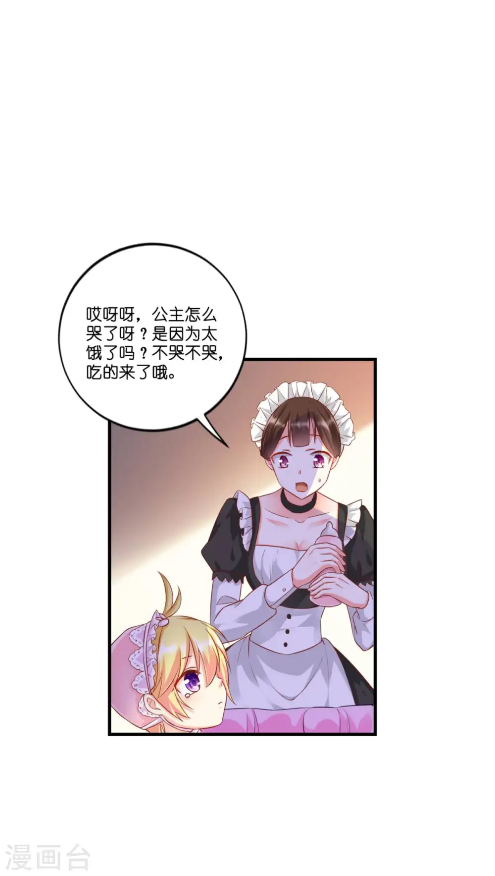 第4话 被讨厌的人 第13页