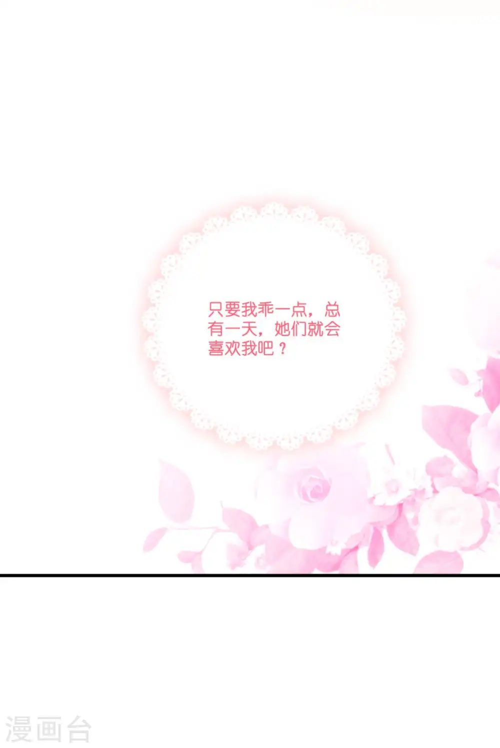 第4话 被讨厌的人 第16页