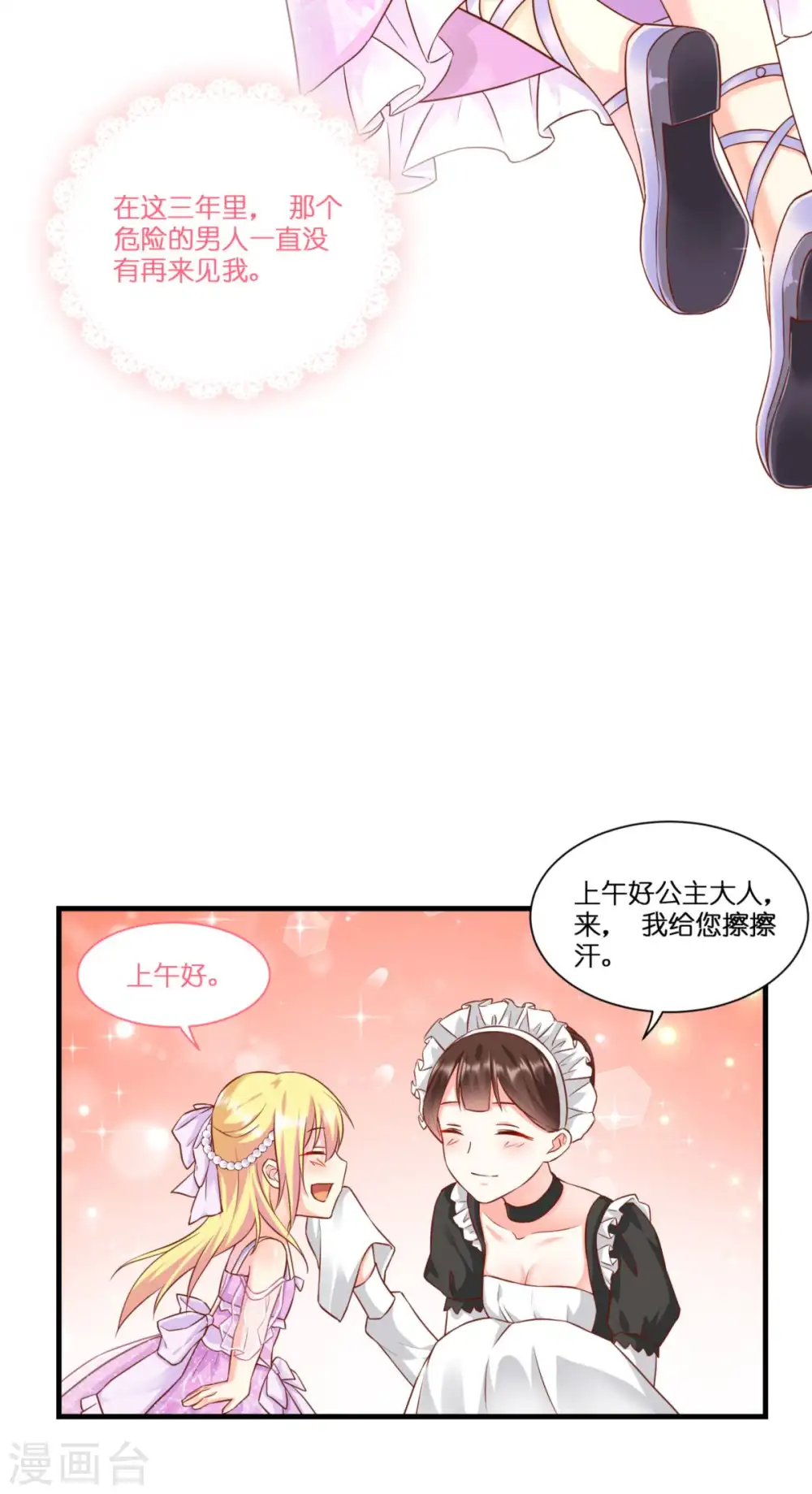 第4话 被讨厌的人 第19页