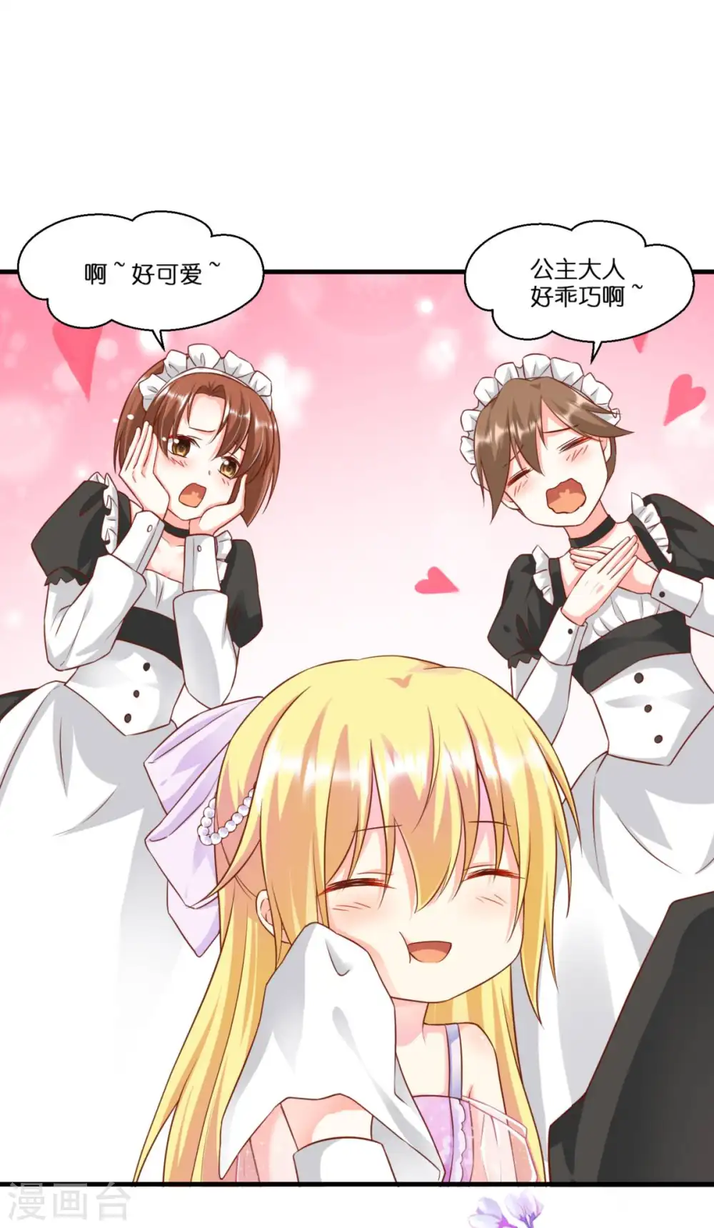第4话 被讨厌的人 第20页