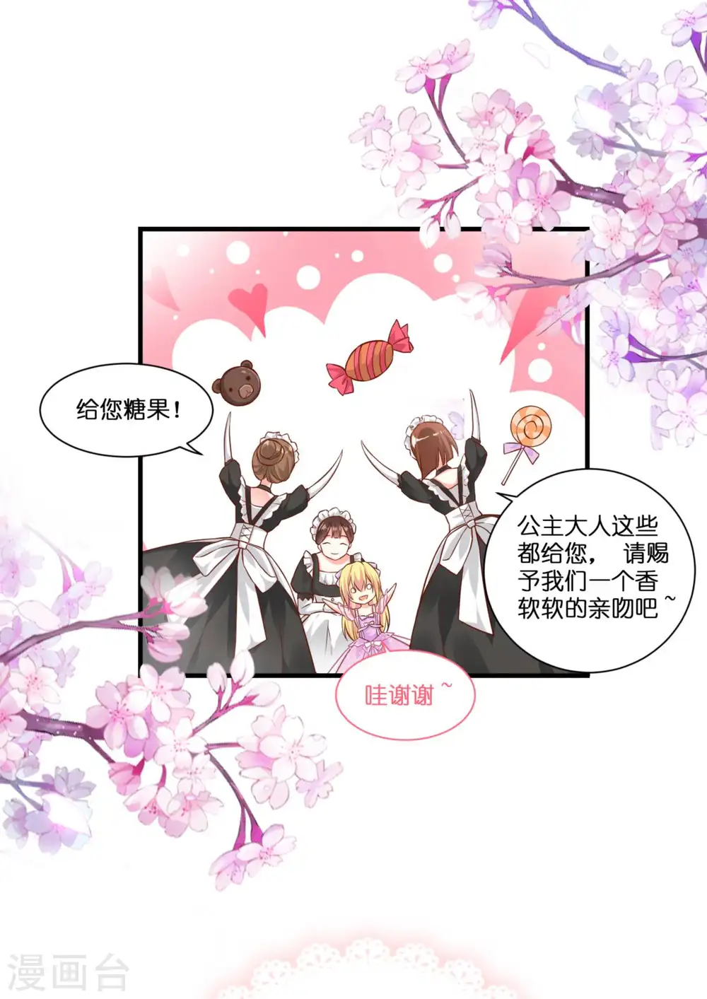 第4话 被讨厌的人 第21页