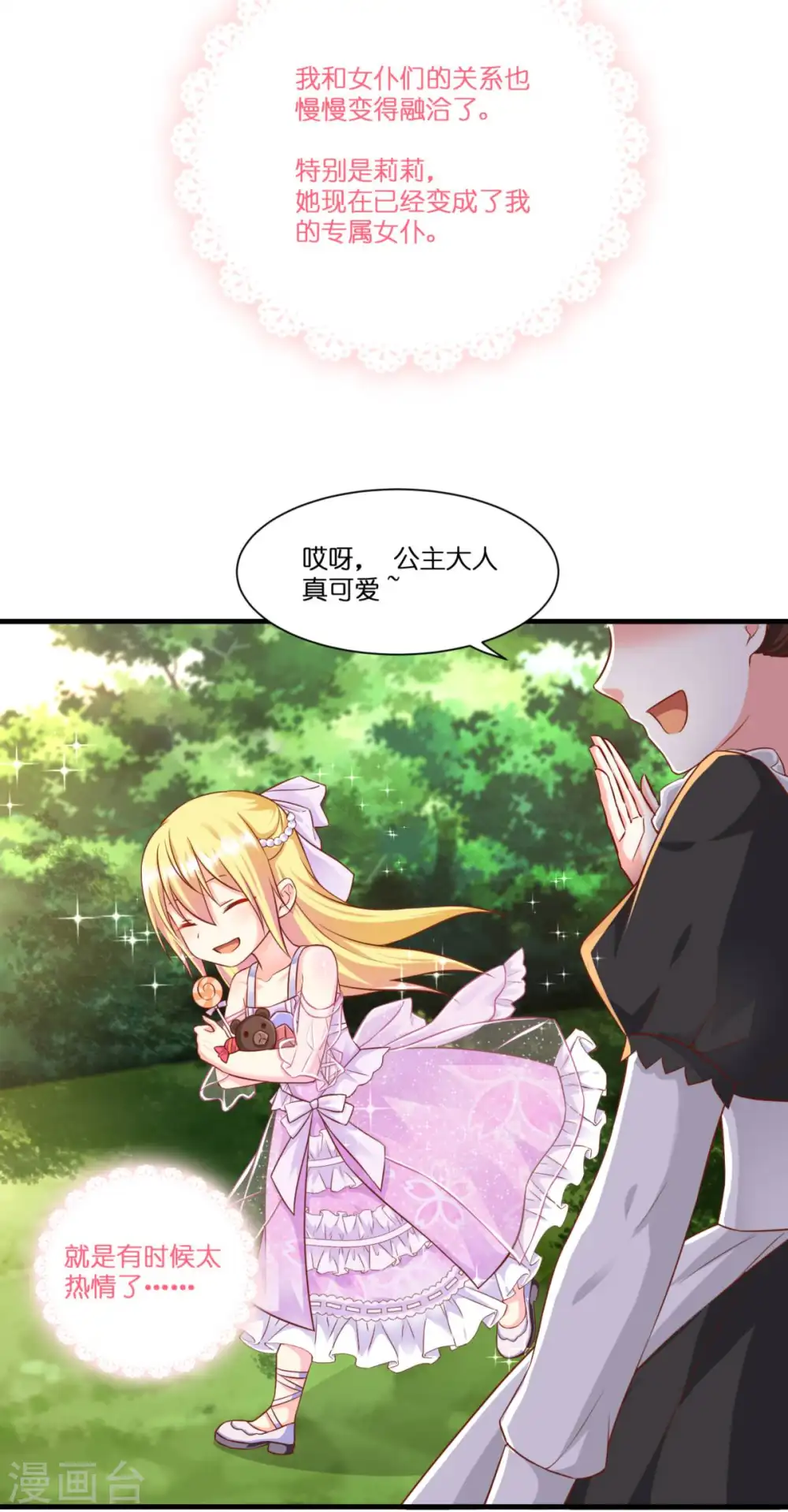 第4话 被讨厌的人 第22页