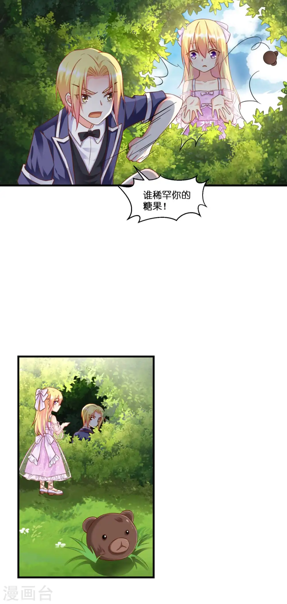 第4话 被讨厌的人 第31页
