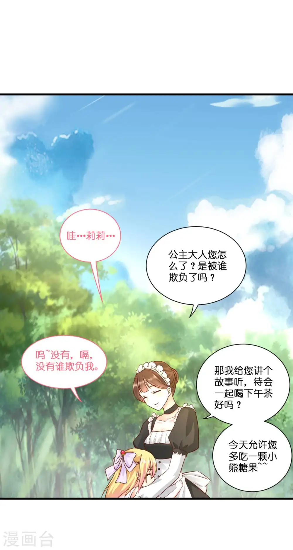 第4话 被讨厌的人 第34页