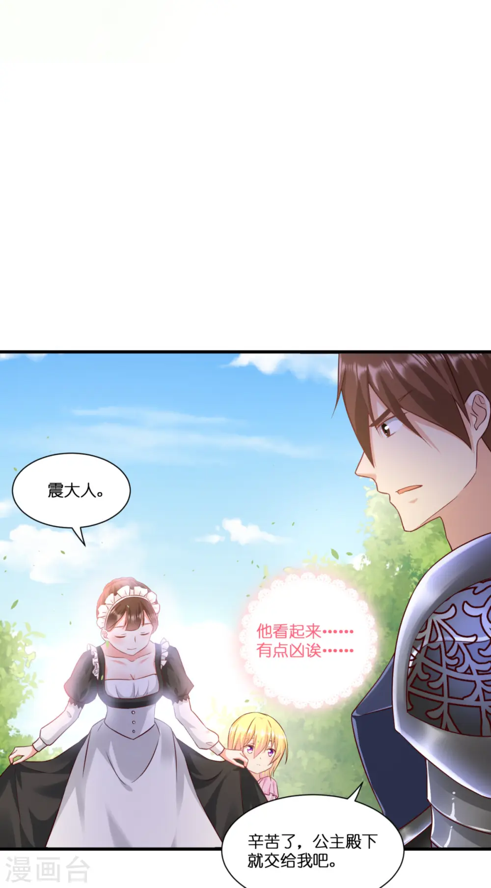 第6话 令人害怕的“粑粑” 第13页