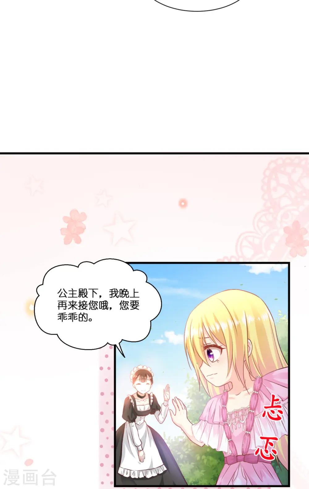 第6话 令人害怕的“粑粑” 第14页