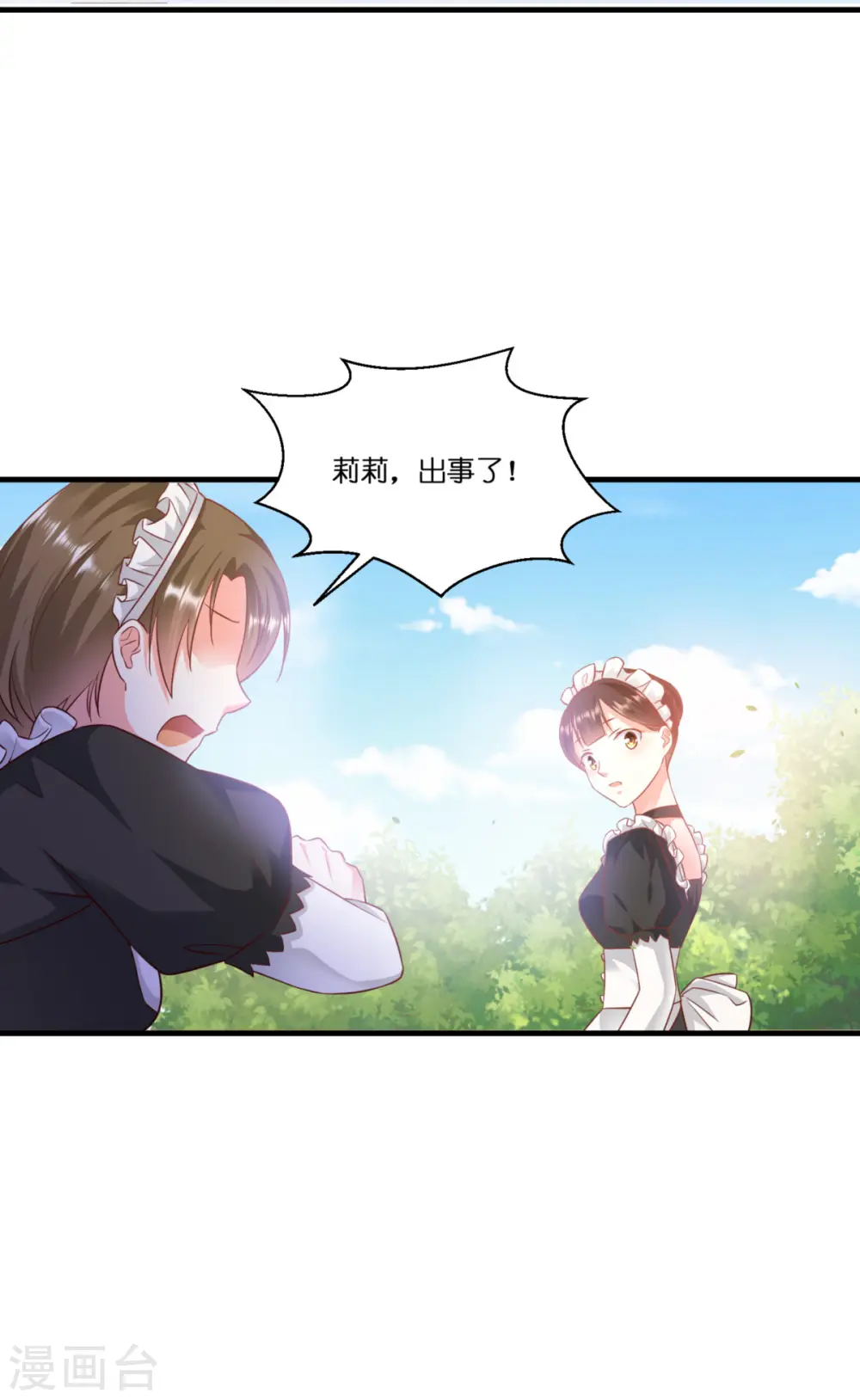 第6话 令人害怕的“粑粑” 第16页