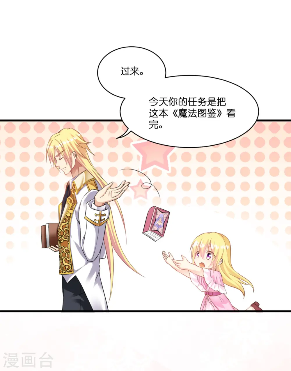 第6话 令人害怕的“粑粑” 第28页