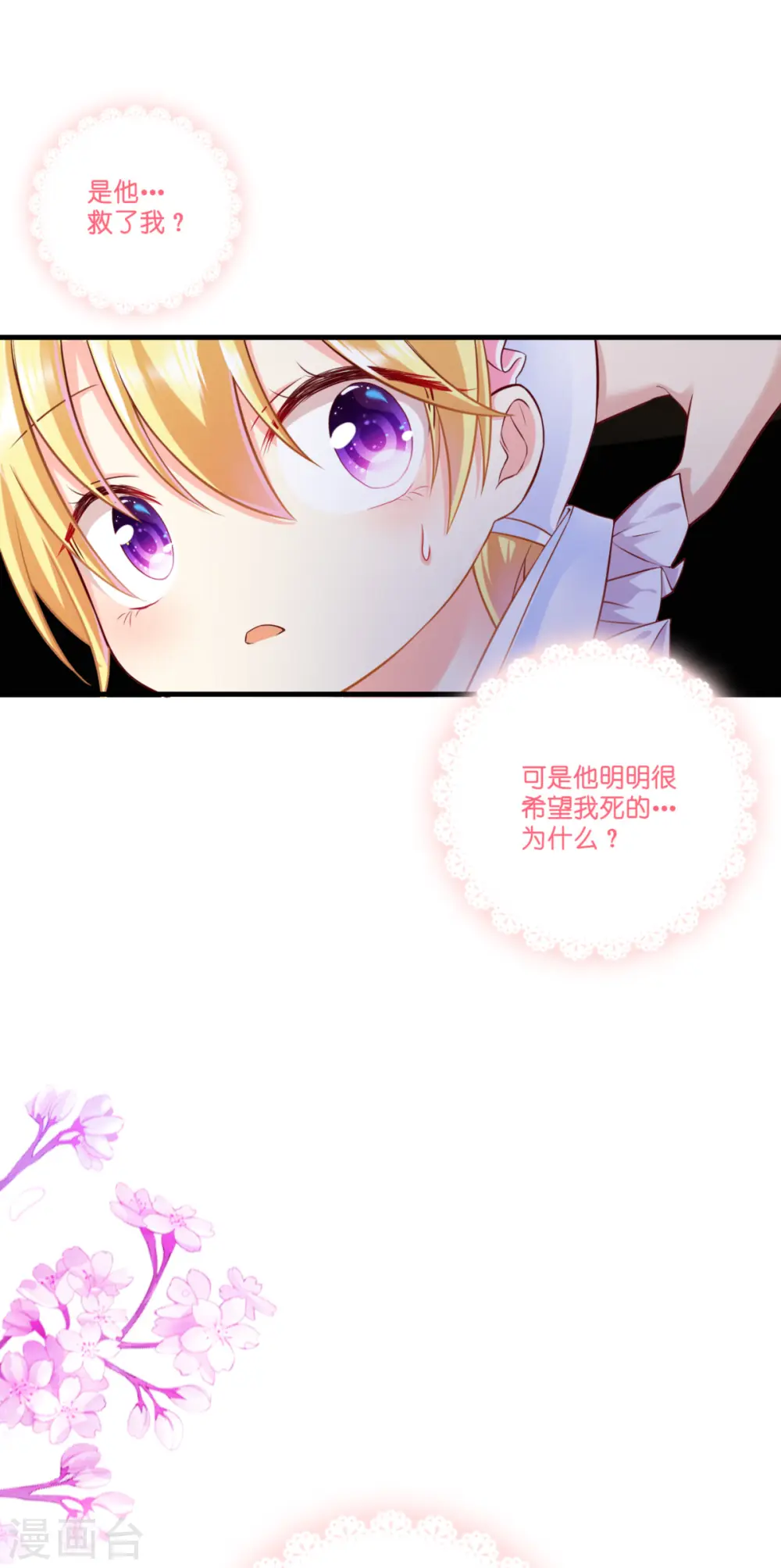 第3话 神秘的黑兔 第10页