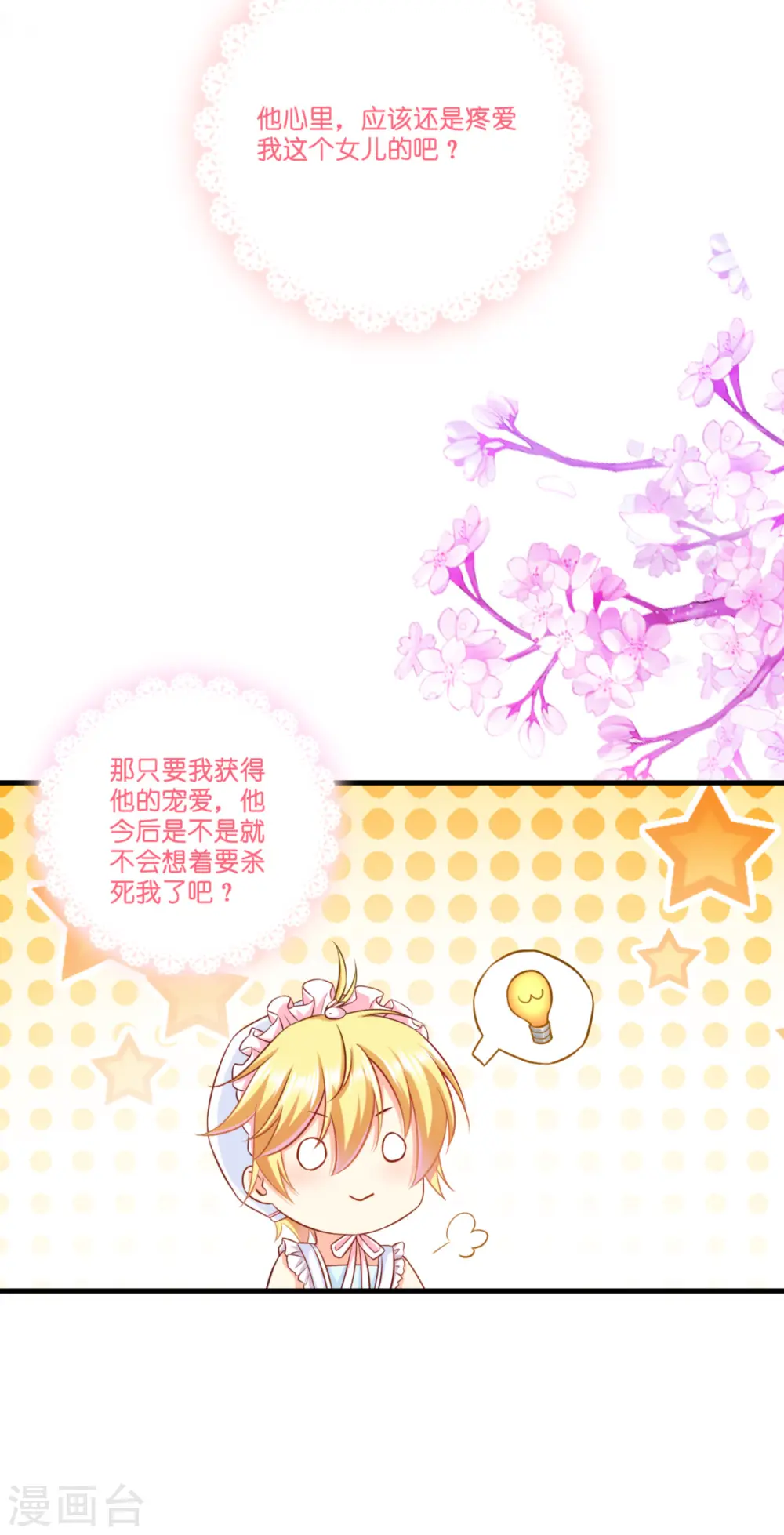 第3话 神秘的黑兔 第11页
