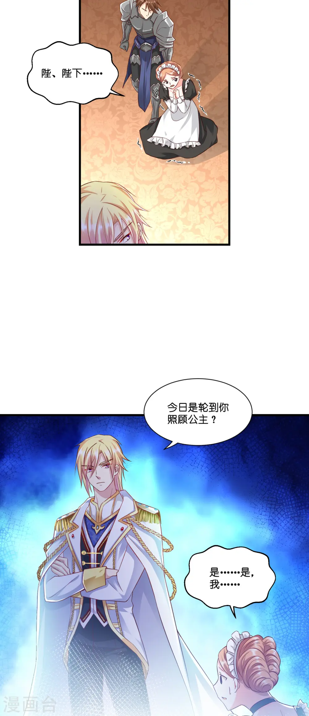 第3话 神秘的黑兔 第17页
