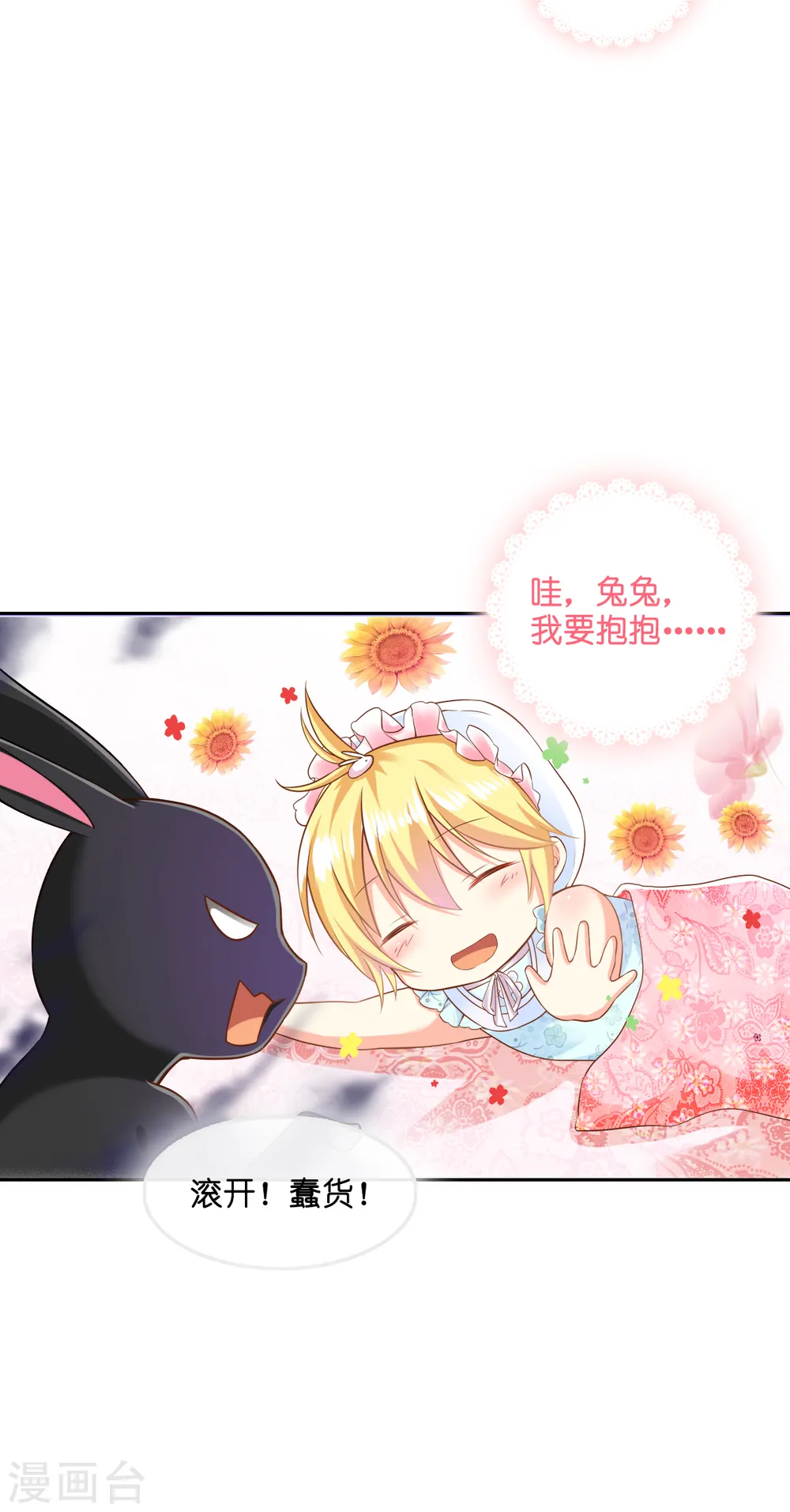 第2话 “粑~” 第25页