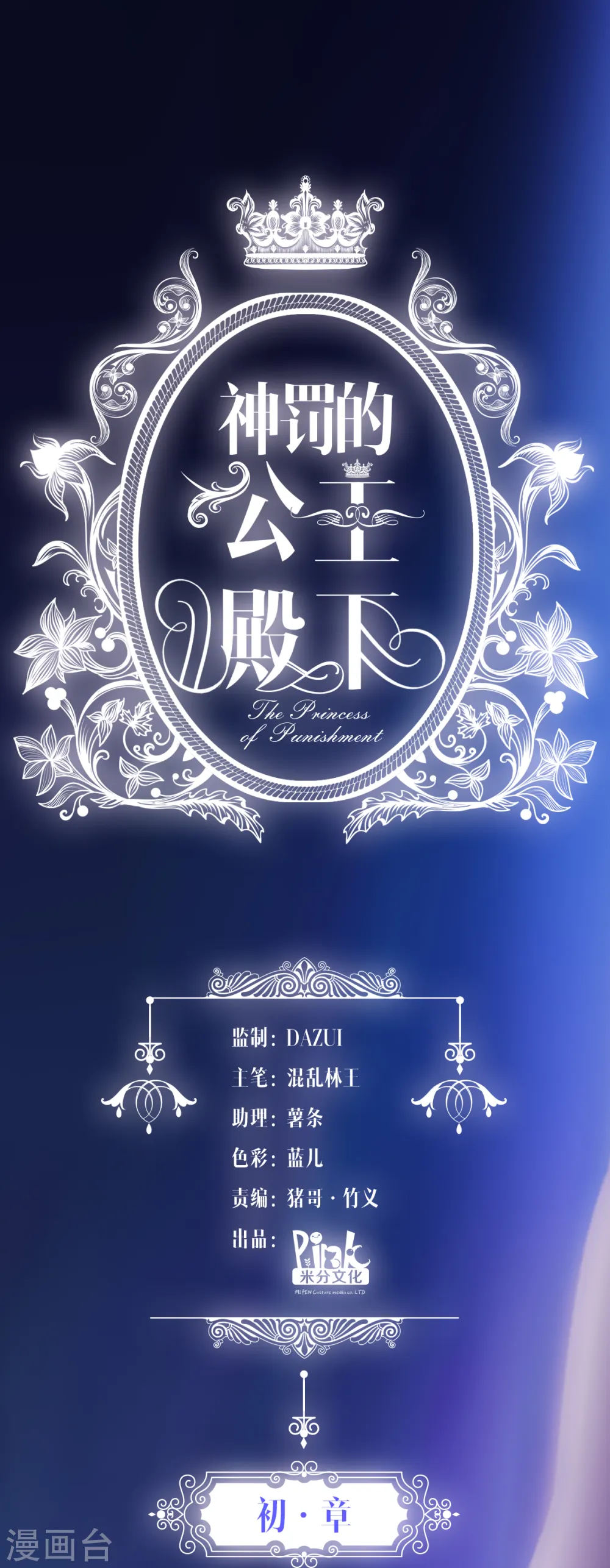 第1话 奥菲帝国的公主殿下 第2页