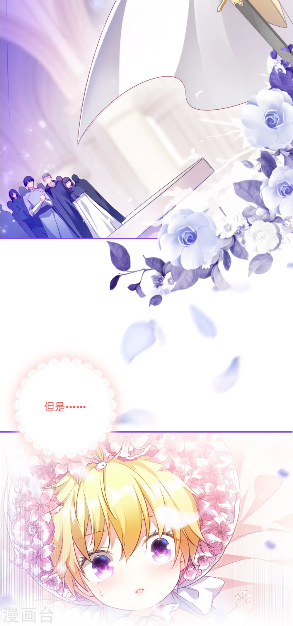 第1话 奥菲帝国的公主殿下 第13页