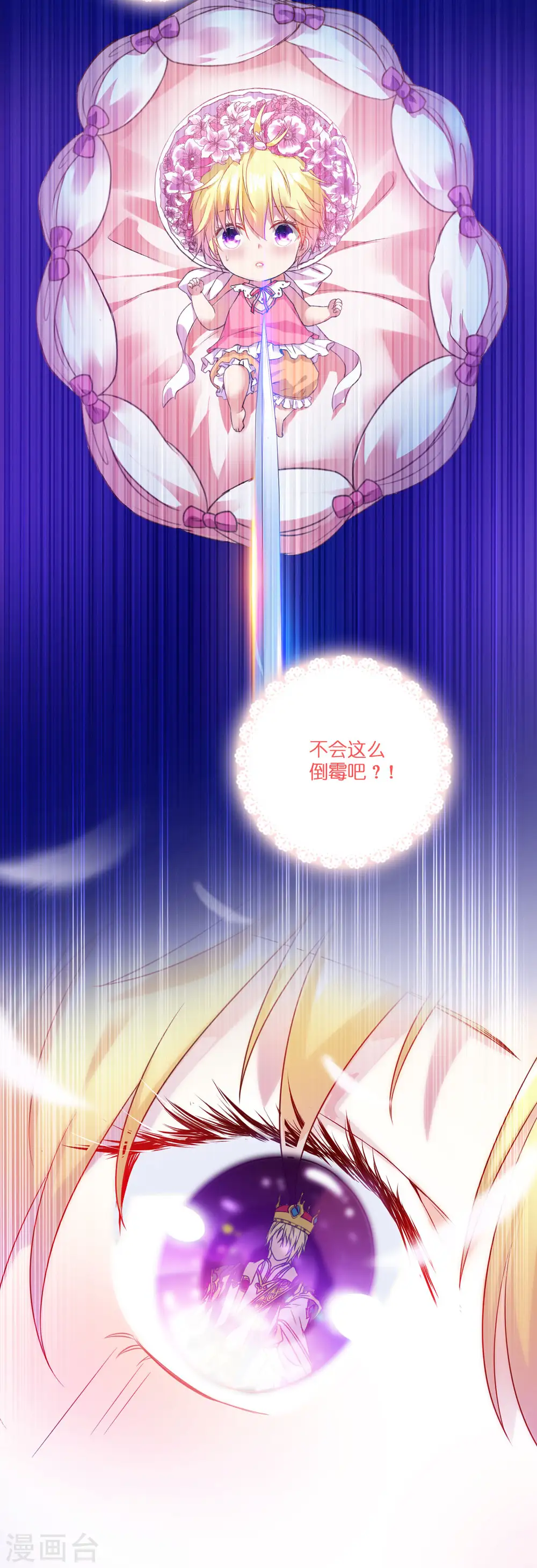 第1话 奥菲帝国的公主殿下 第19页