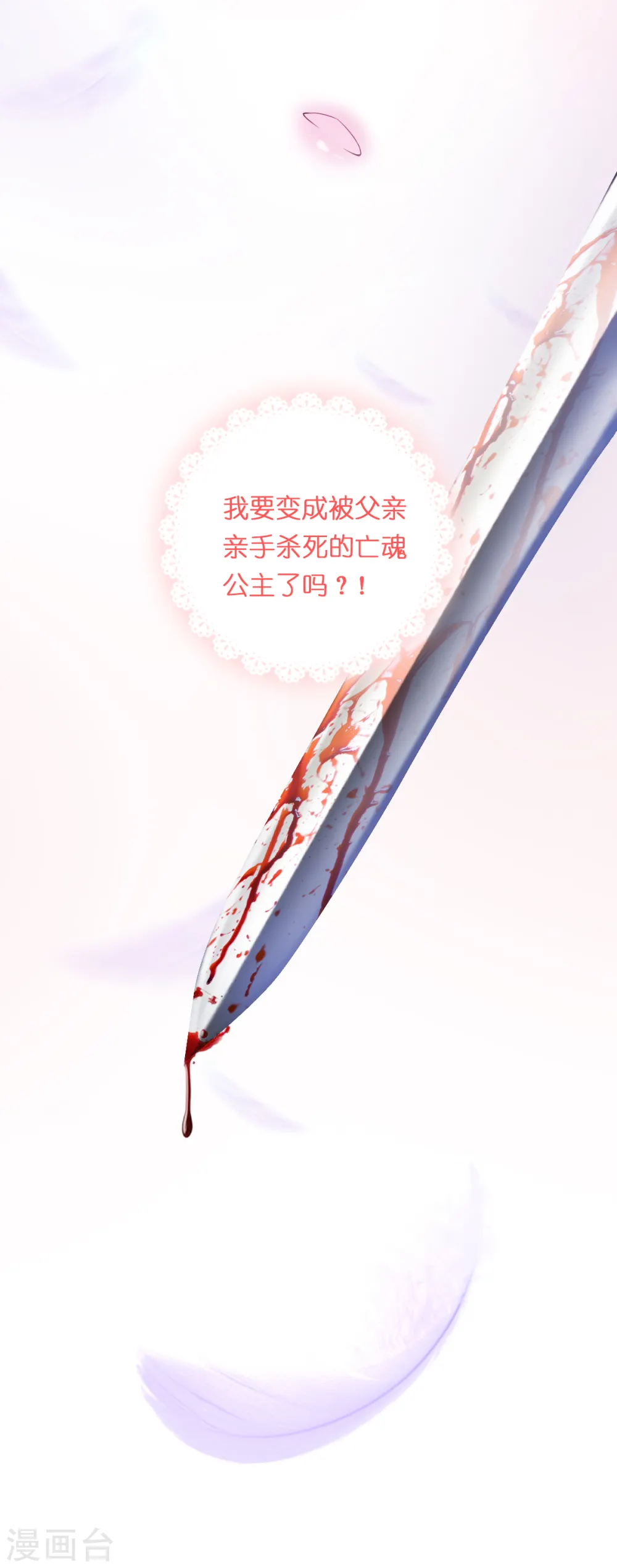 第1话 奥菲帝国的公主殿下 第20页