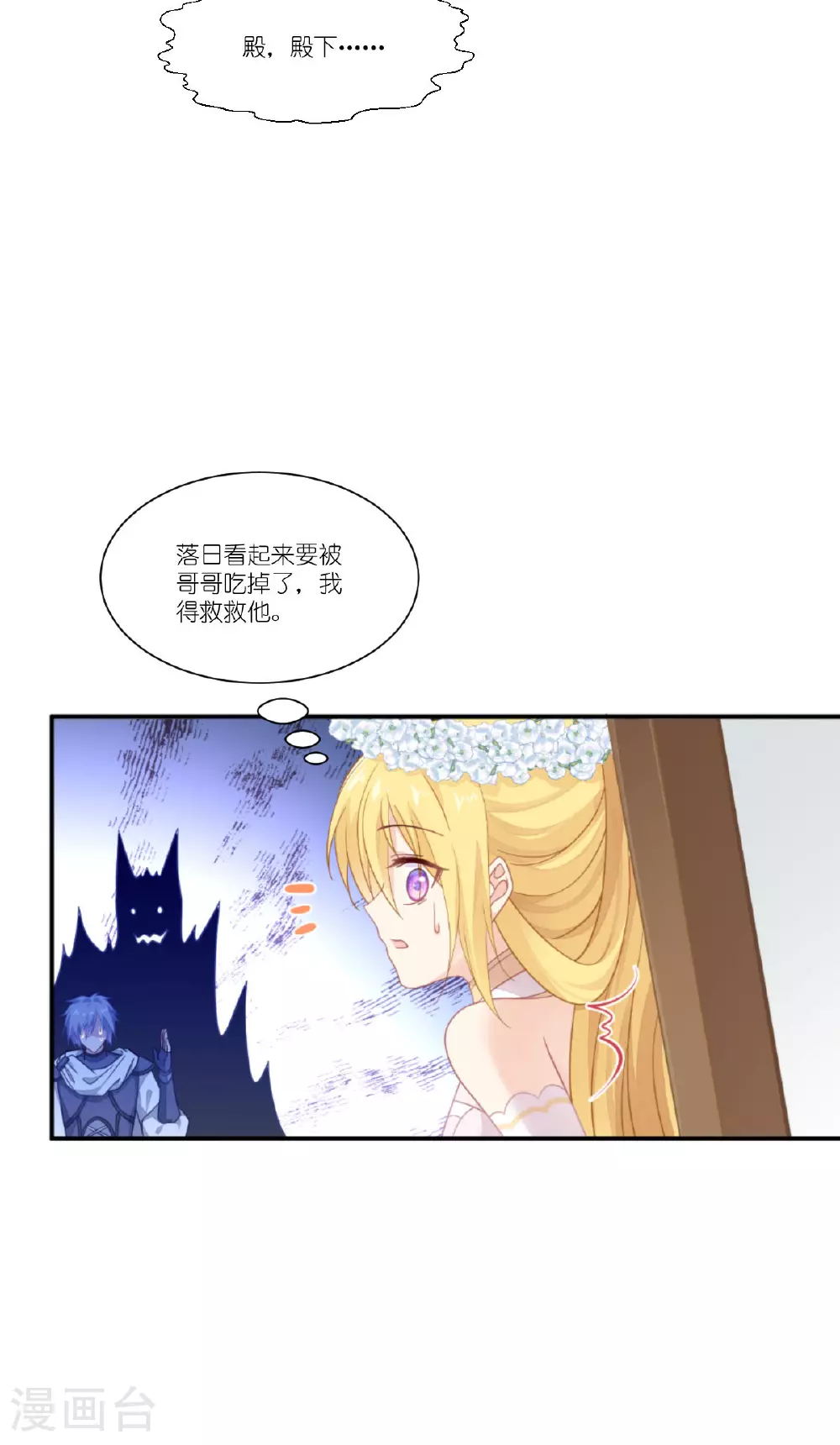 第51话 骑士的心 第31页