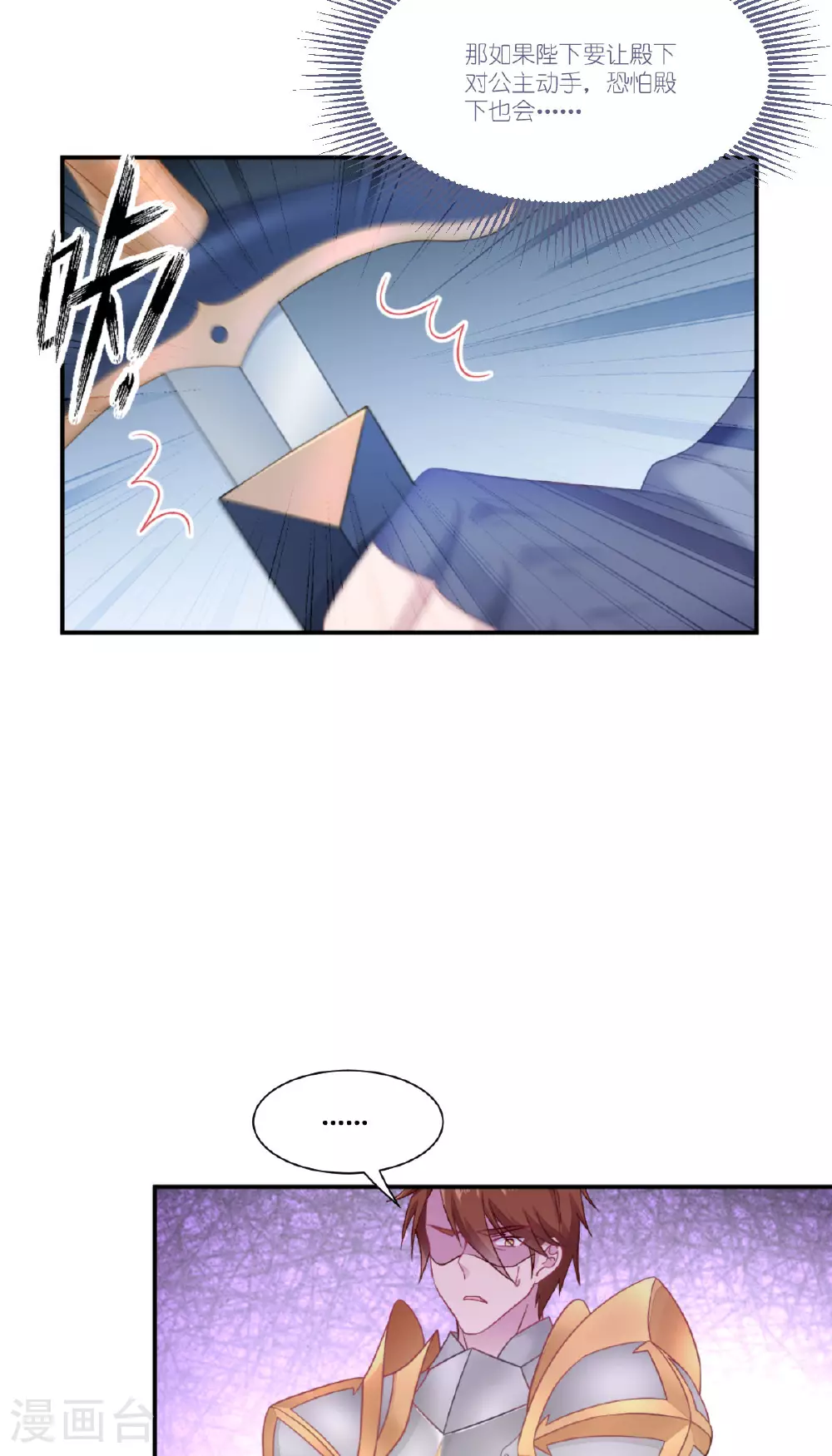 第51话 骑士的心 第56页