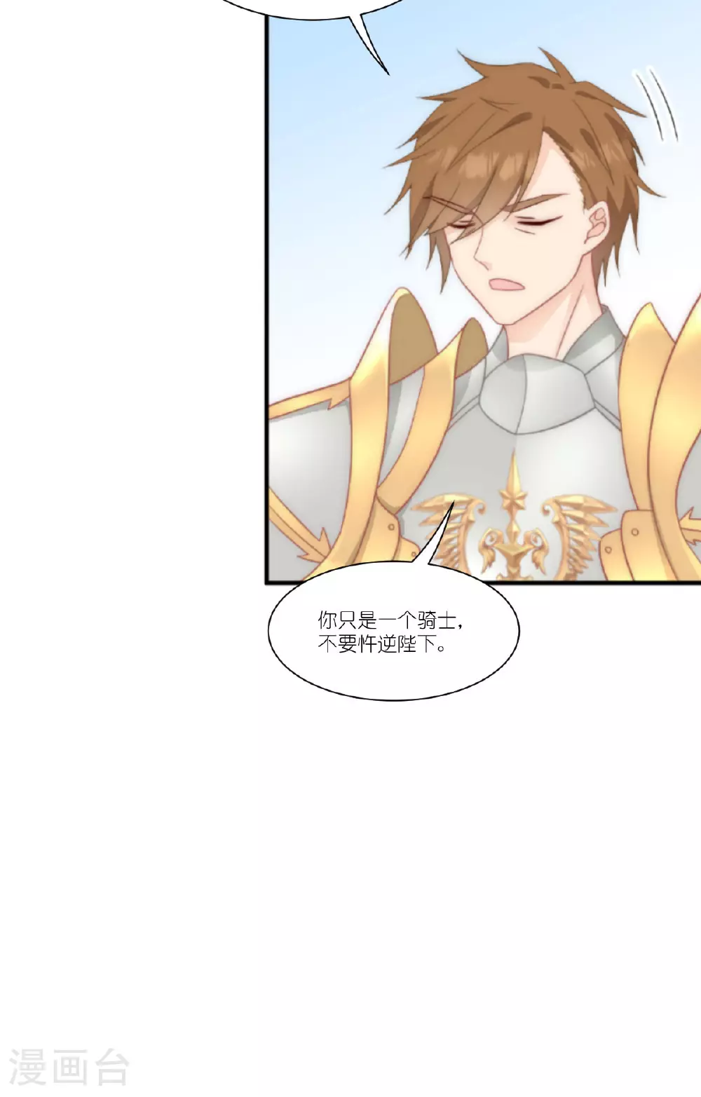 第52话 为了我所爱的人 第24页