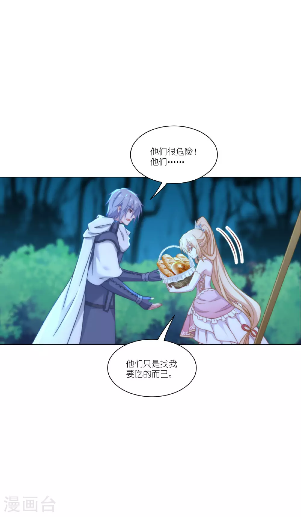 第52话 为了我所爱的人 第34页