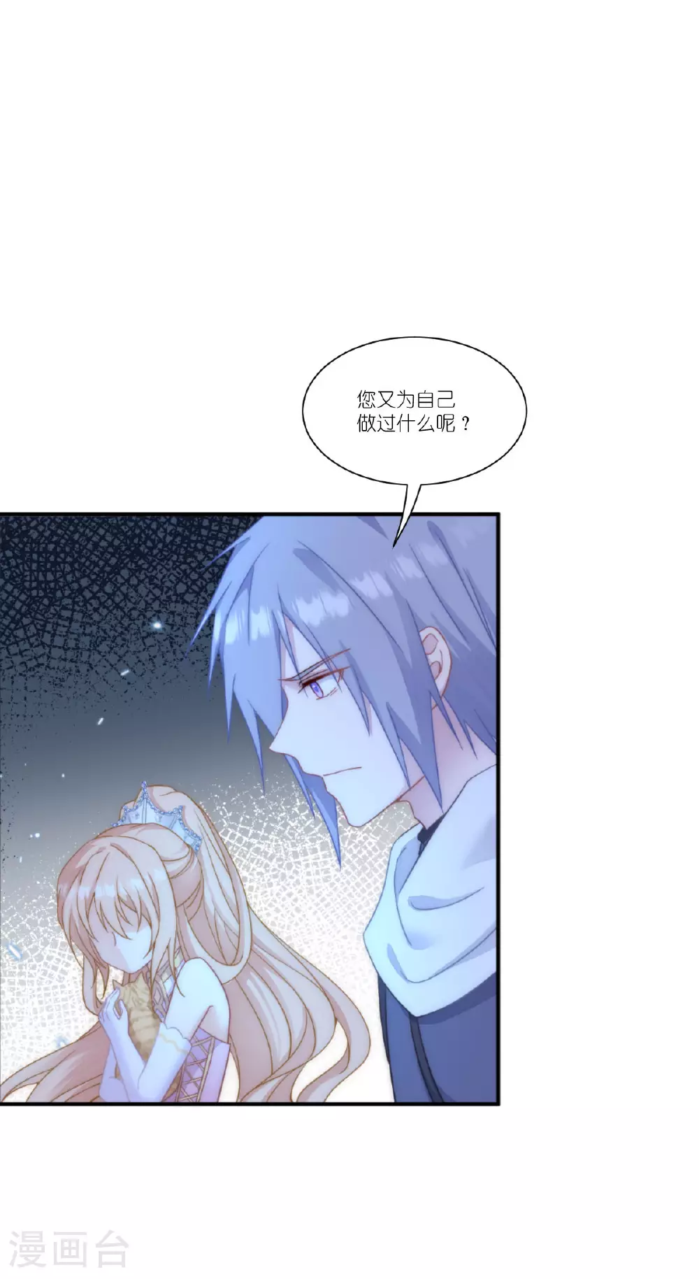第52话 为了我所爱的人 第40页