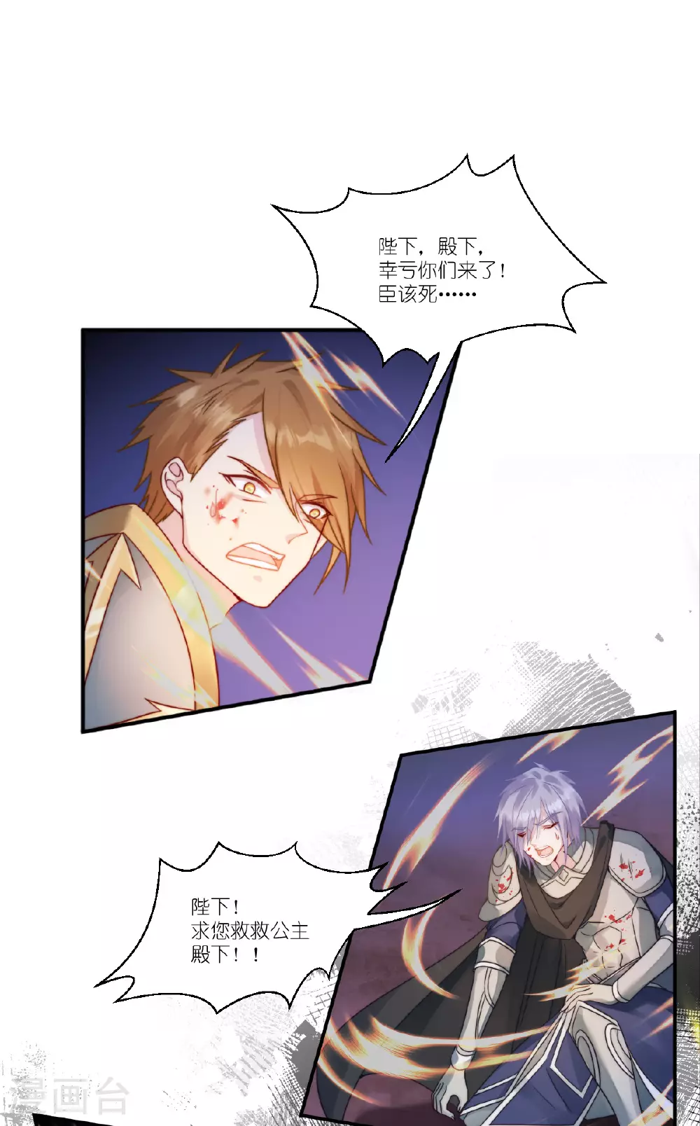 第54话 陪在我身边 第11页