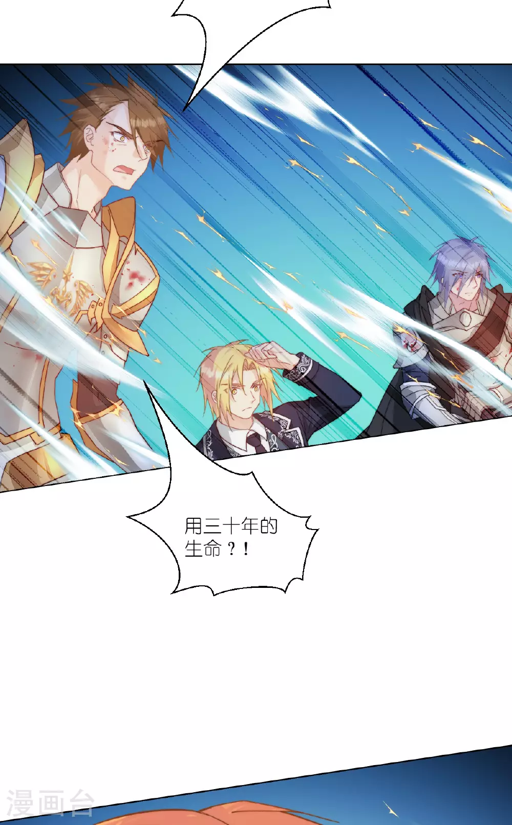 第54话 陪在我身边 第17页