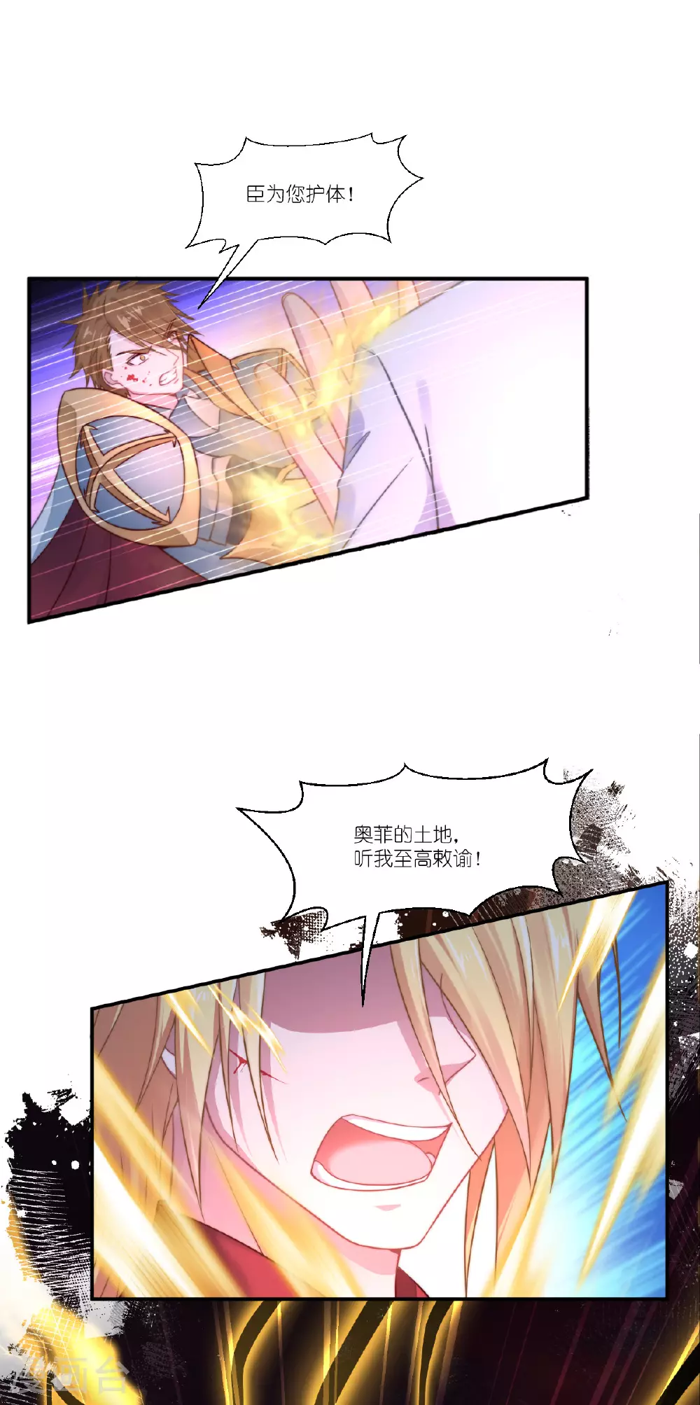 第54话 陪在我身边 第22页
