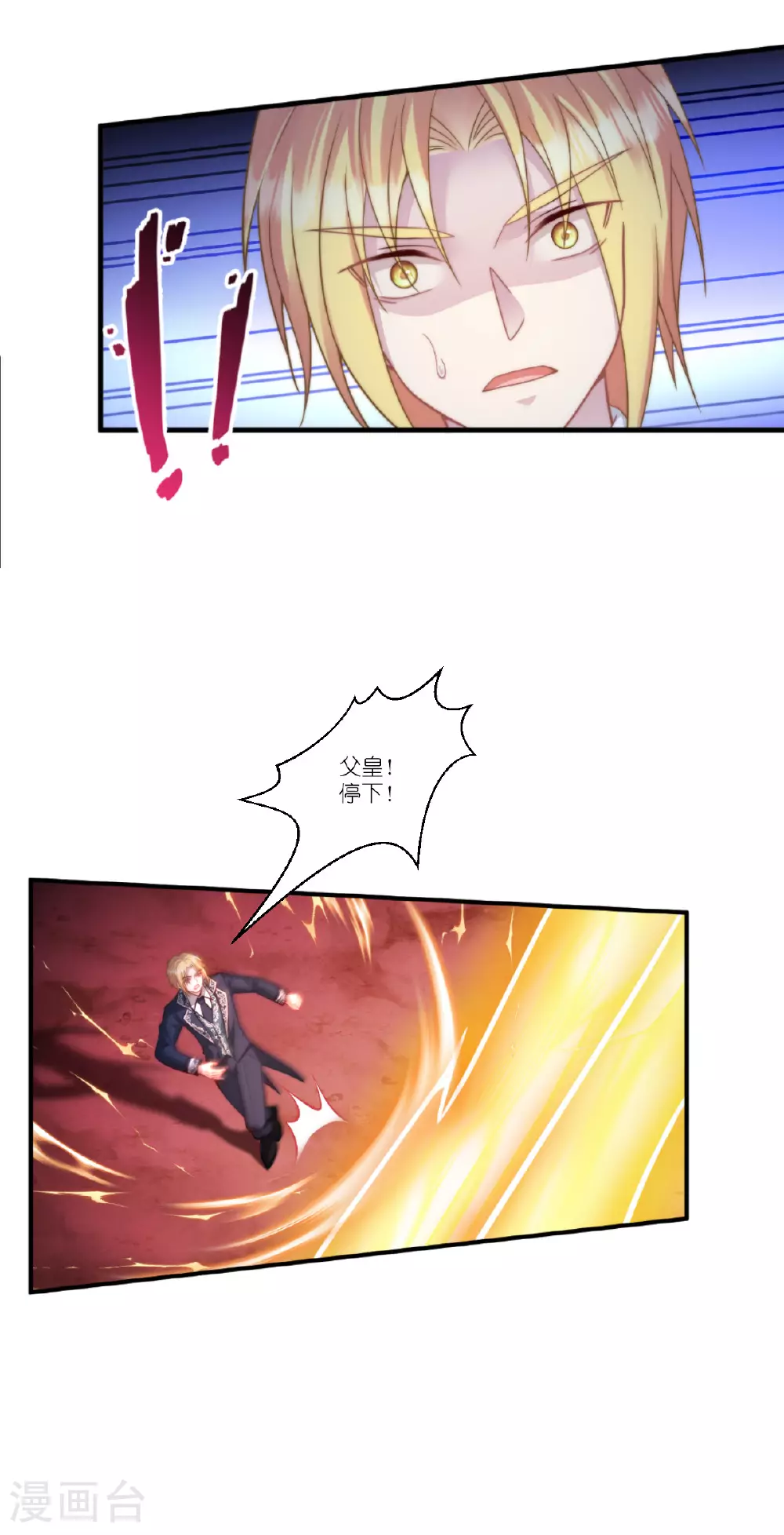 第54话 陪在我身边 第25页