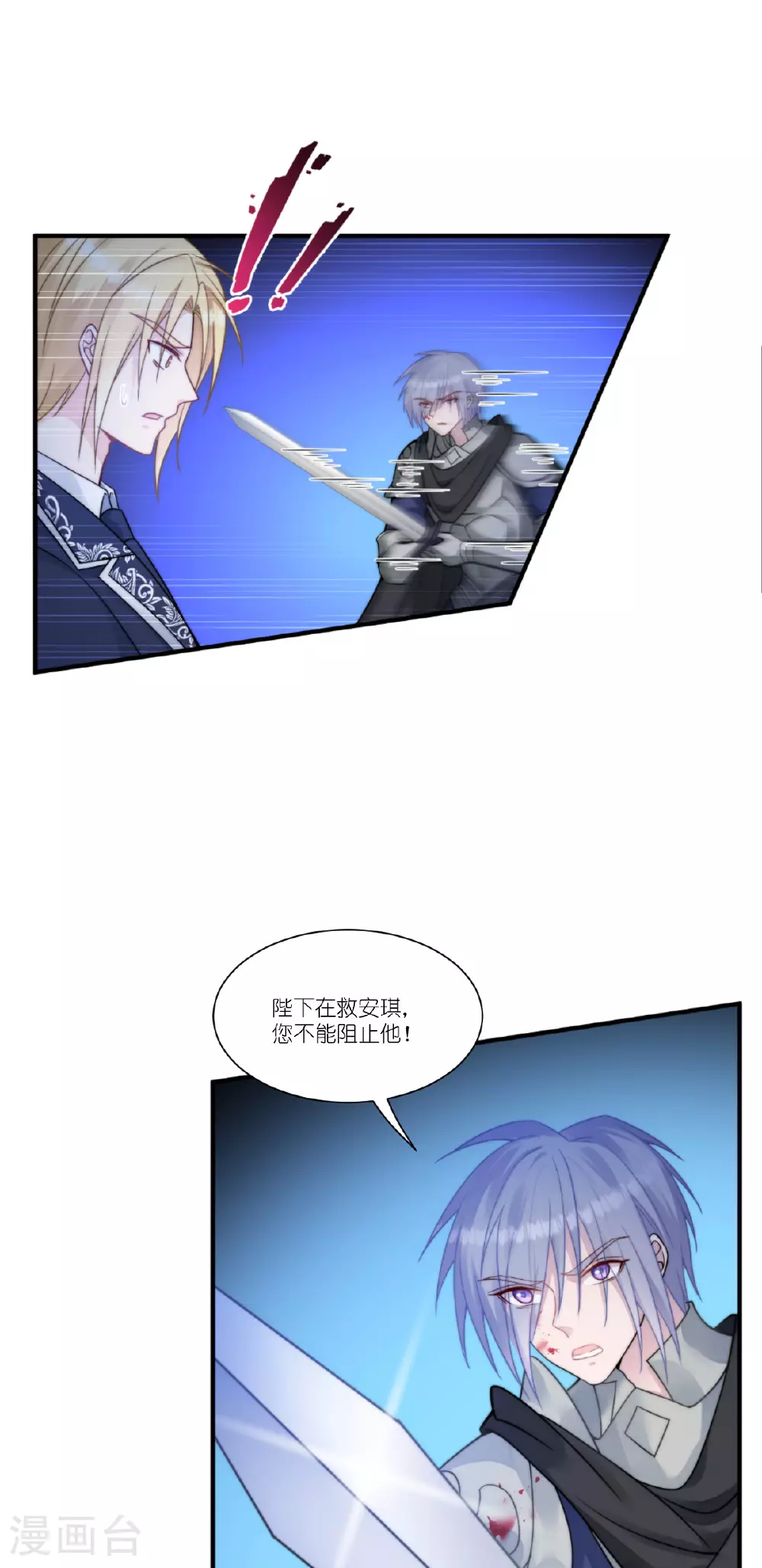 第54话 陪在我身边 第26页