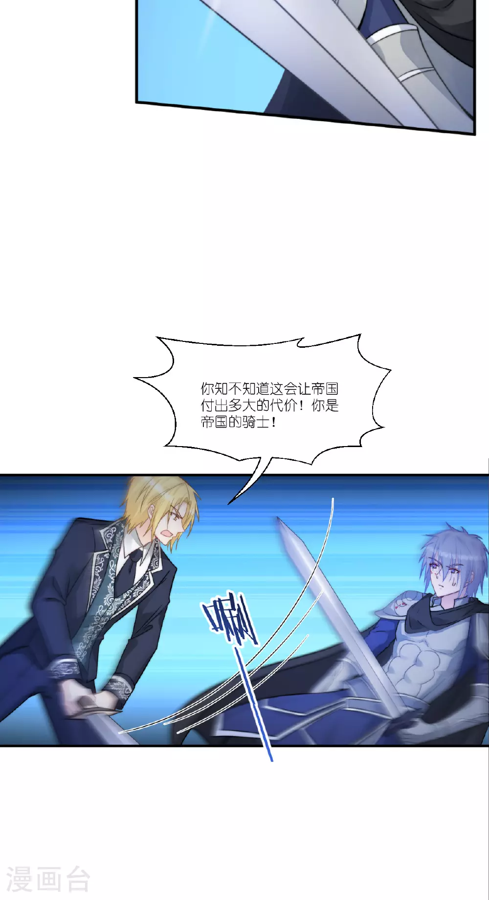 第54话 陪在我身边 第27页