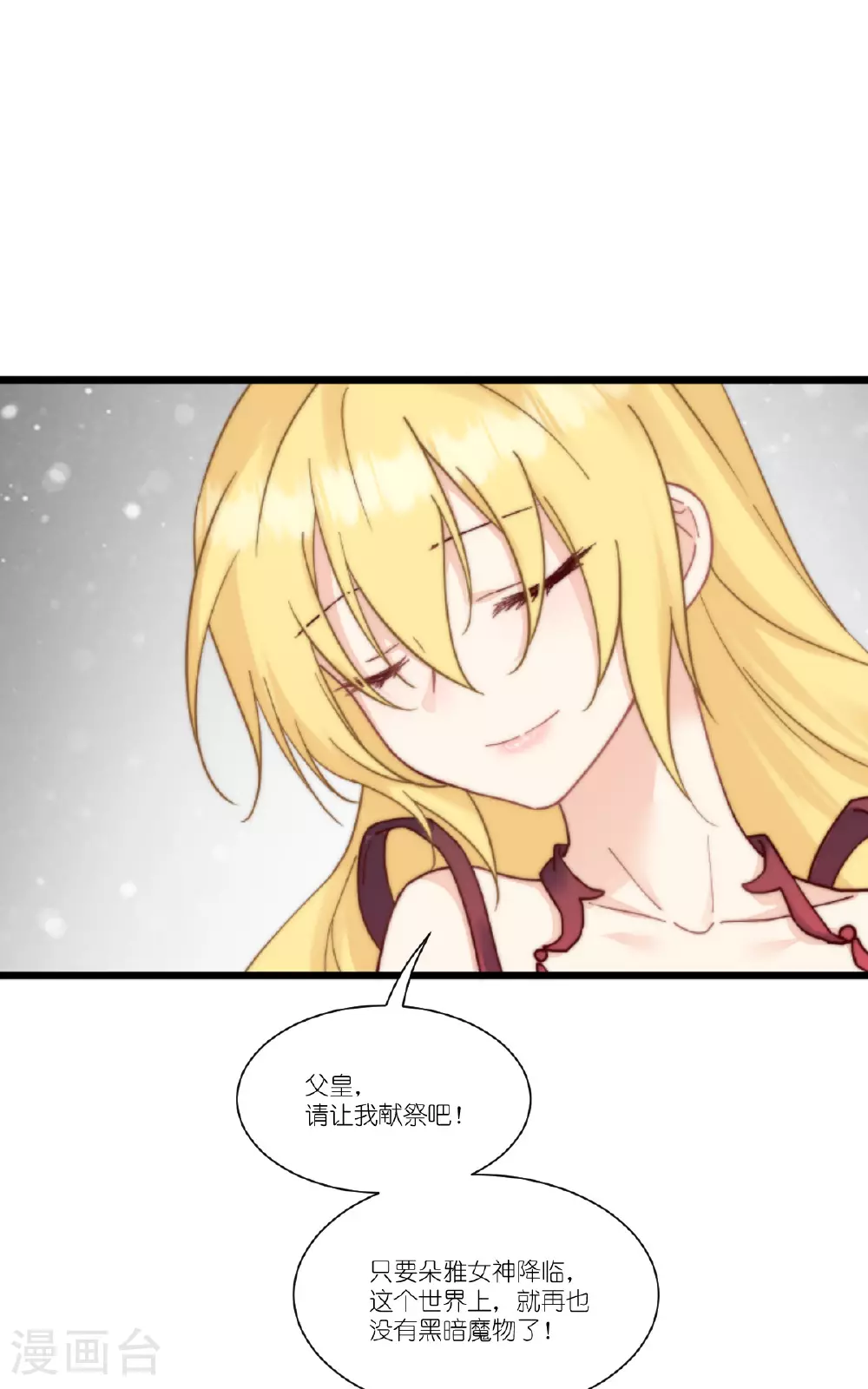 第54话 陪在我身边 第39页