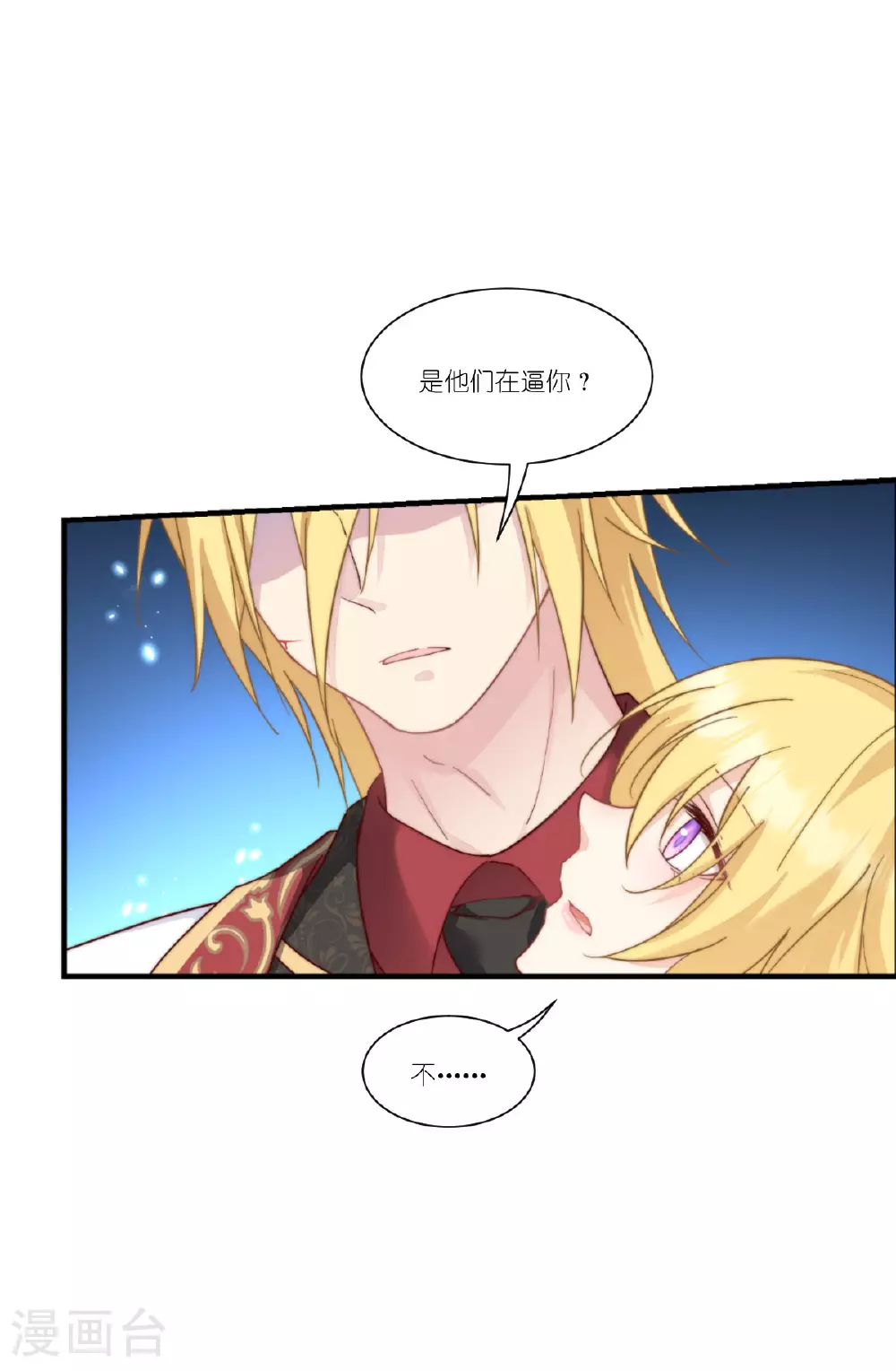 第54话 陪在我身边 第41页
